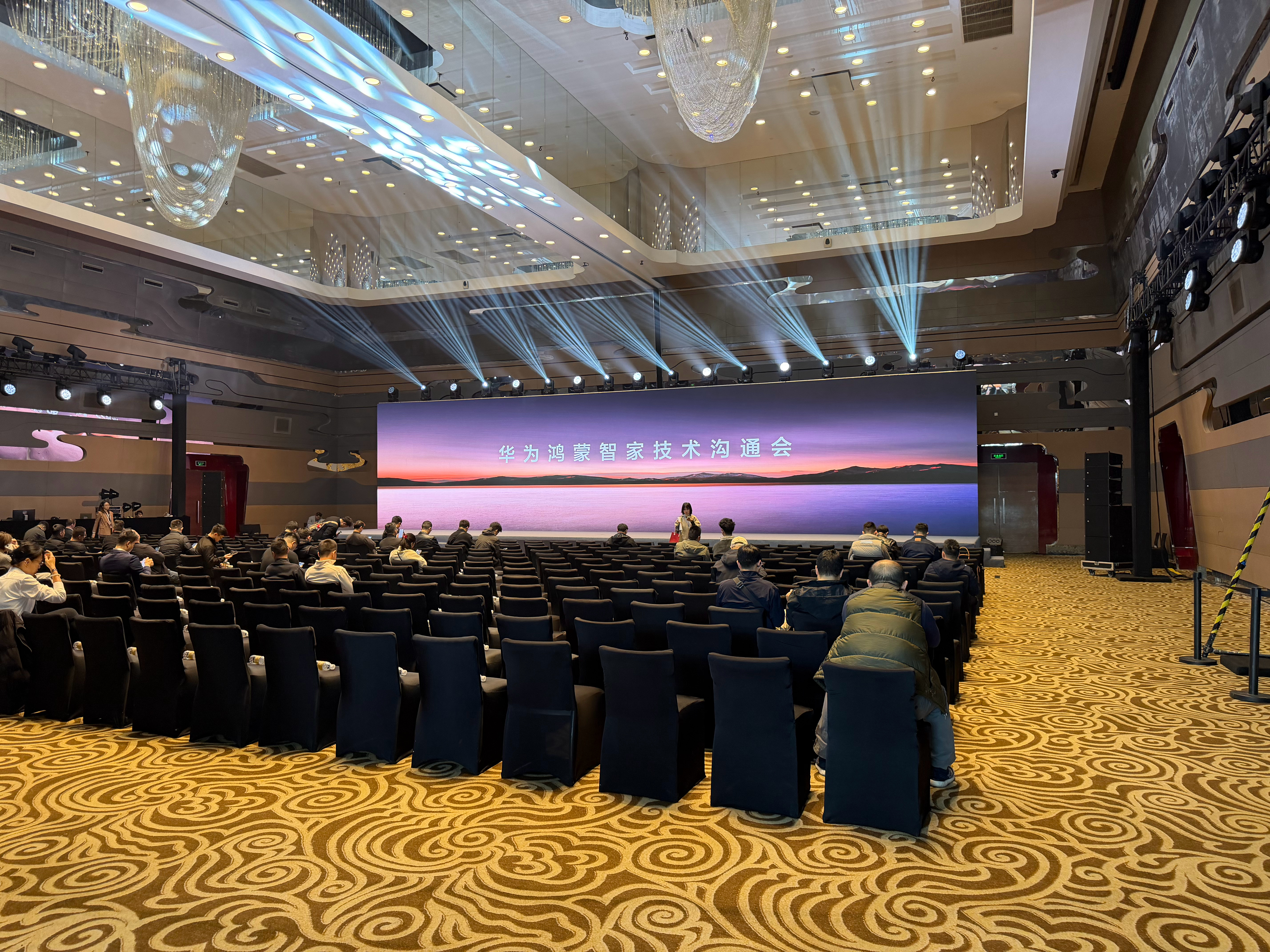 华为鸿蒙智家技术沟通会 
