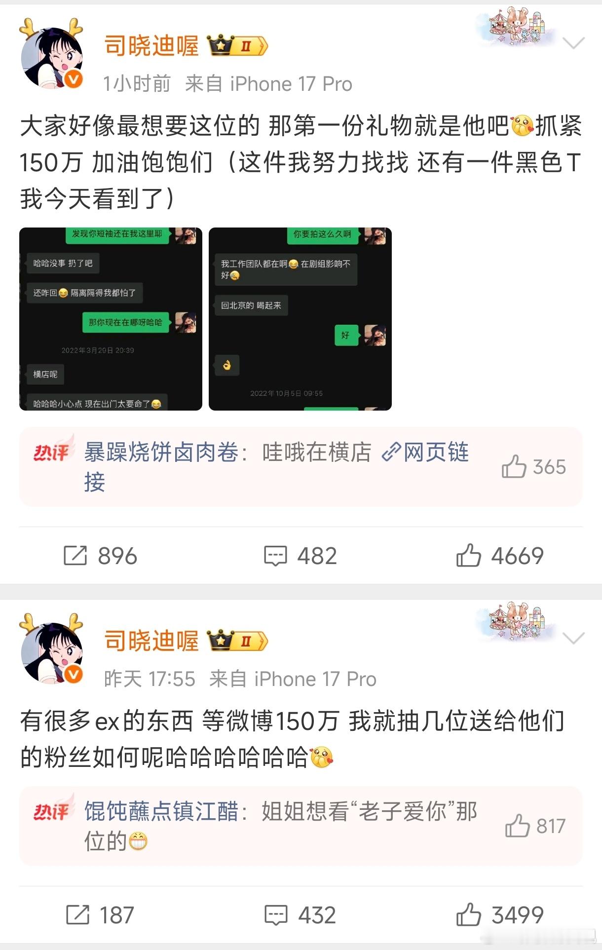 司晓迪又出来搞事情了，抽150w粉丝福利，第一份礼物是件T恤，线索生日10月5号