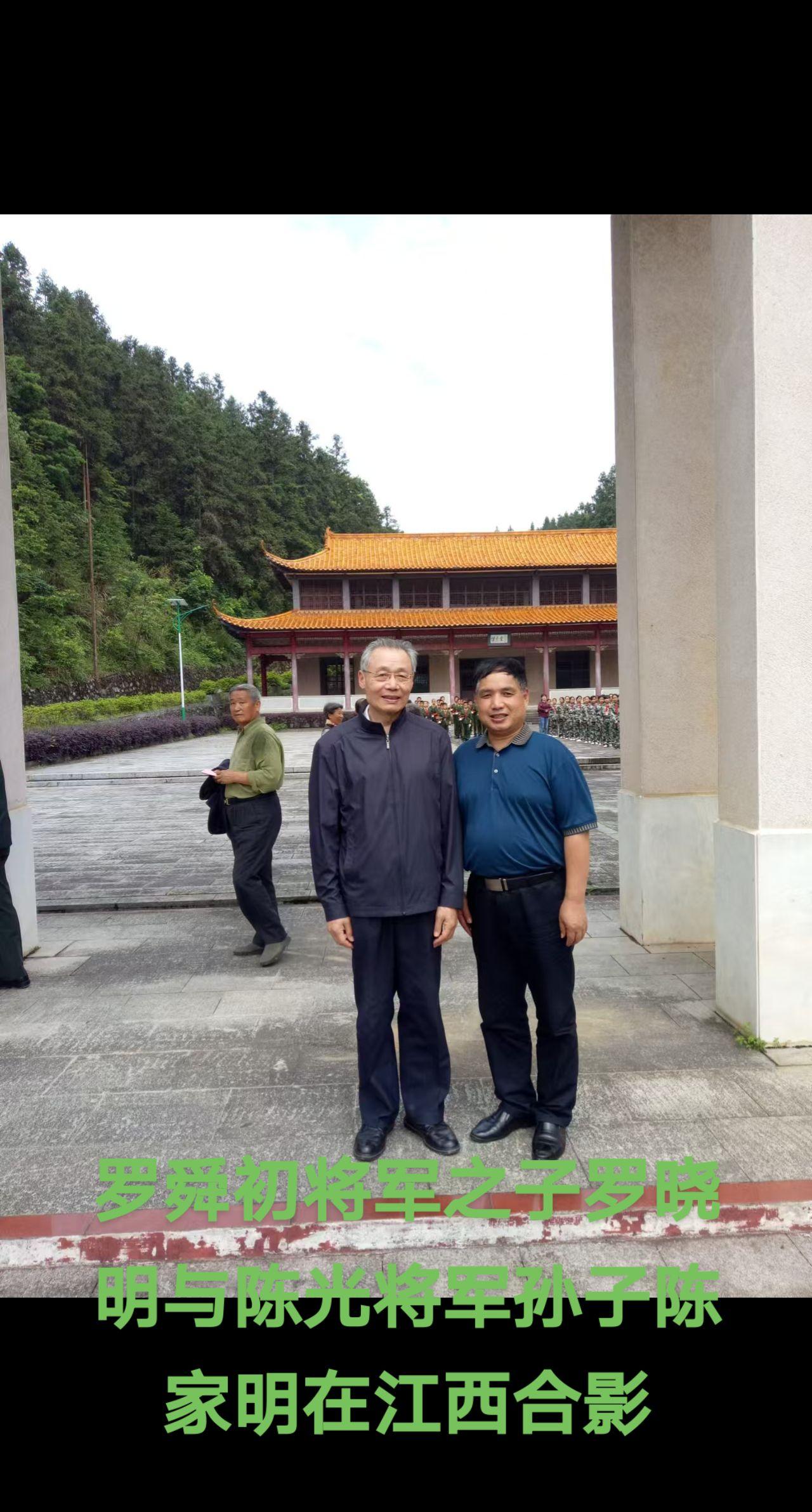 罗舜初将军之子罗晓明与陈光将军孙子陈家明在江西合影