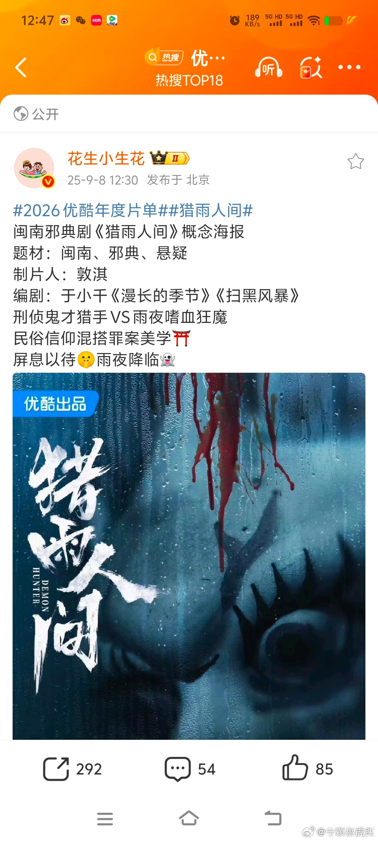 优酷这个《猎雨人间》的饼看着不错。 ​​​