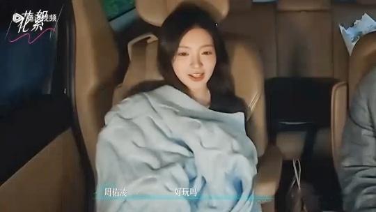 周佑凌牵手先征求柳柳同意柳柳不好意思和周佑凌牵手半熟恋人 从沙发找毯子到车里拿毛