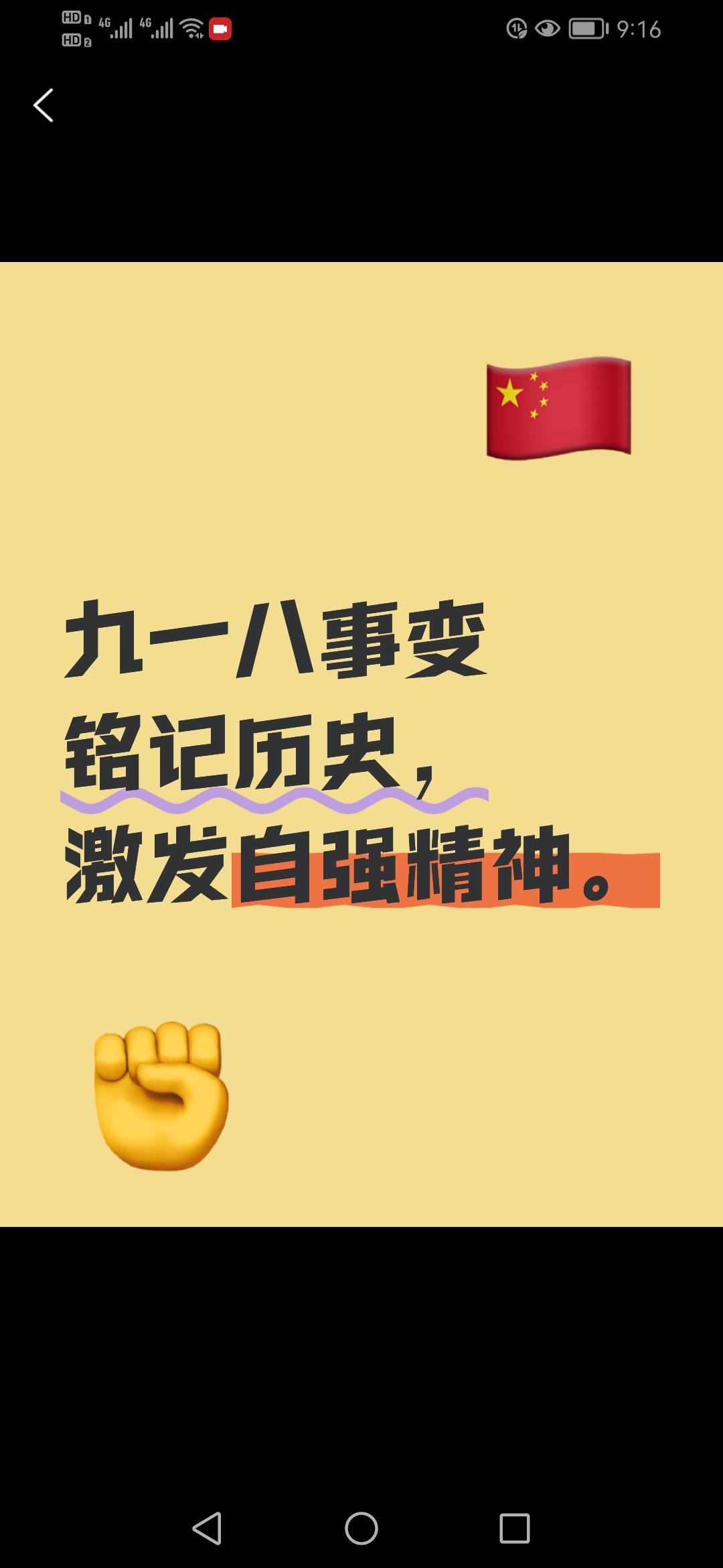 九一八事变，让东北三省一夜沦陷，那段历史我们怎能忘？又该如何铭记与自强？
九一八