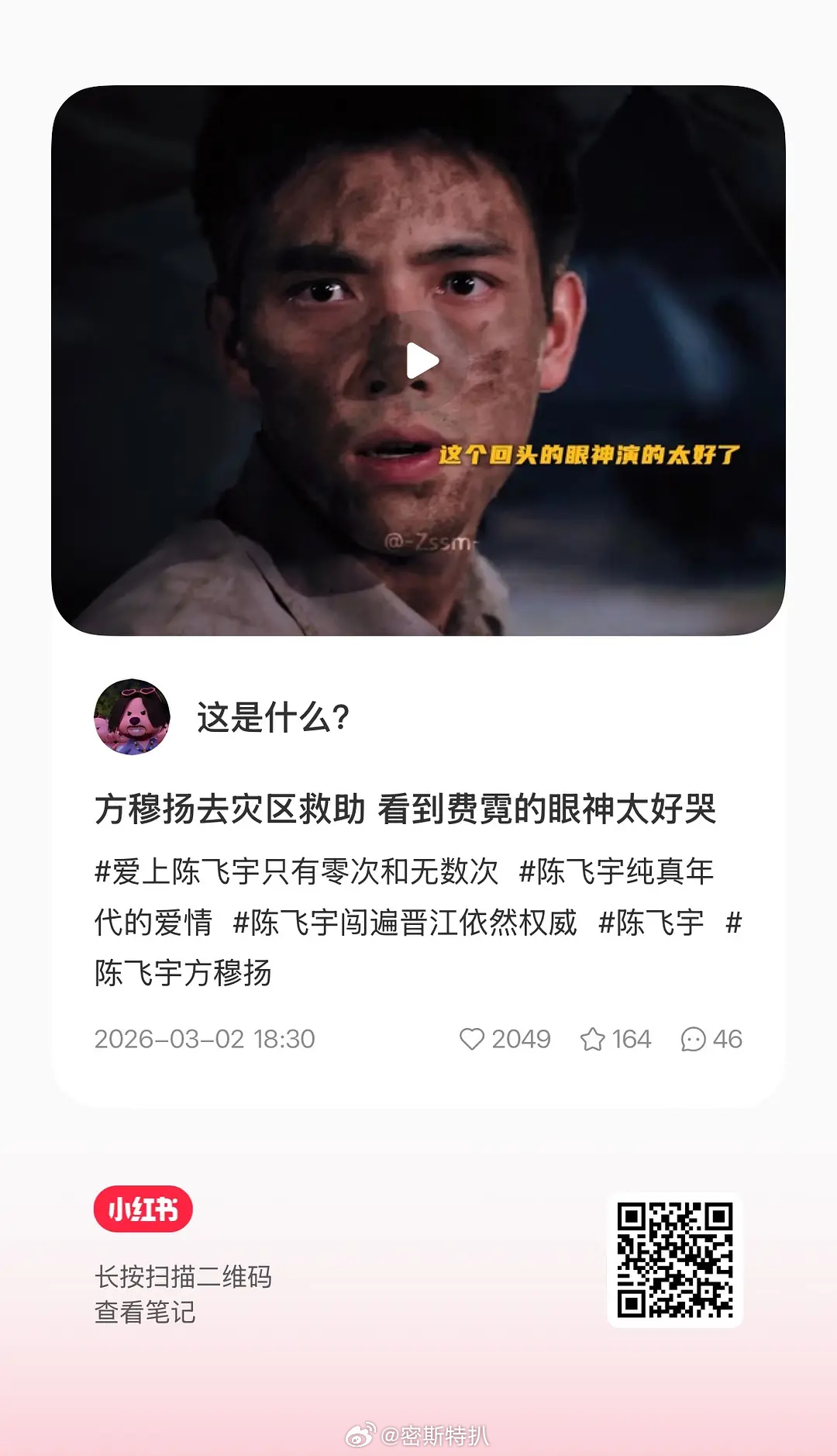 纯真年代的爱情今晚拍的唐山大地震救援飞宇这段眼技怎么样？ 