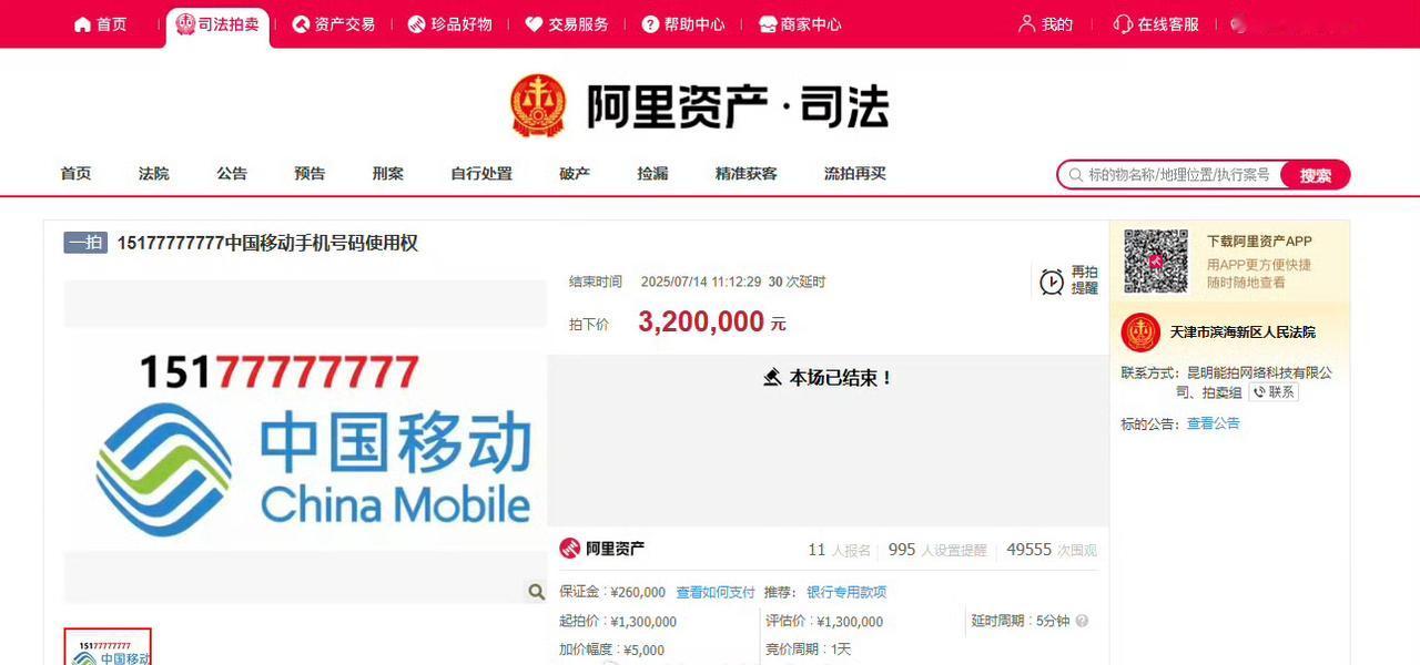 320万买一个尾号8个7的手机号，那个大冤种如此豪横。随着微信替代手机号成为社交