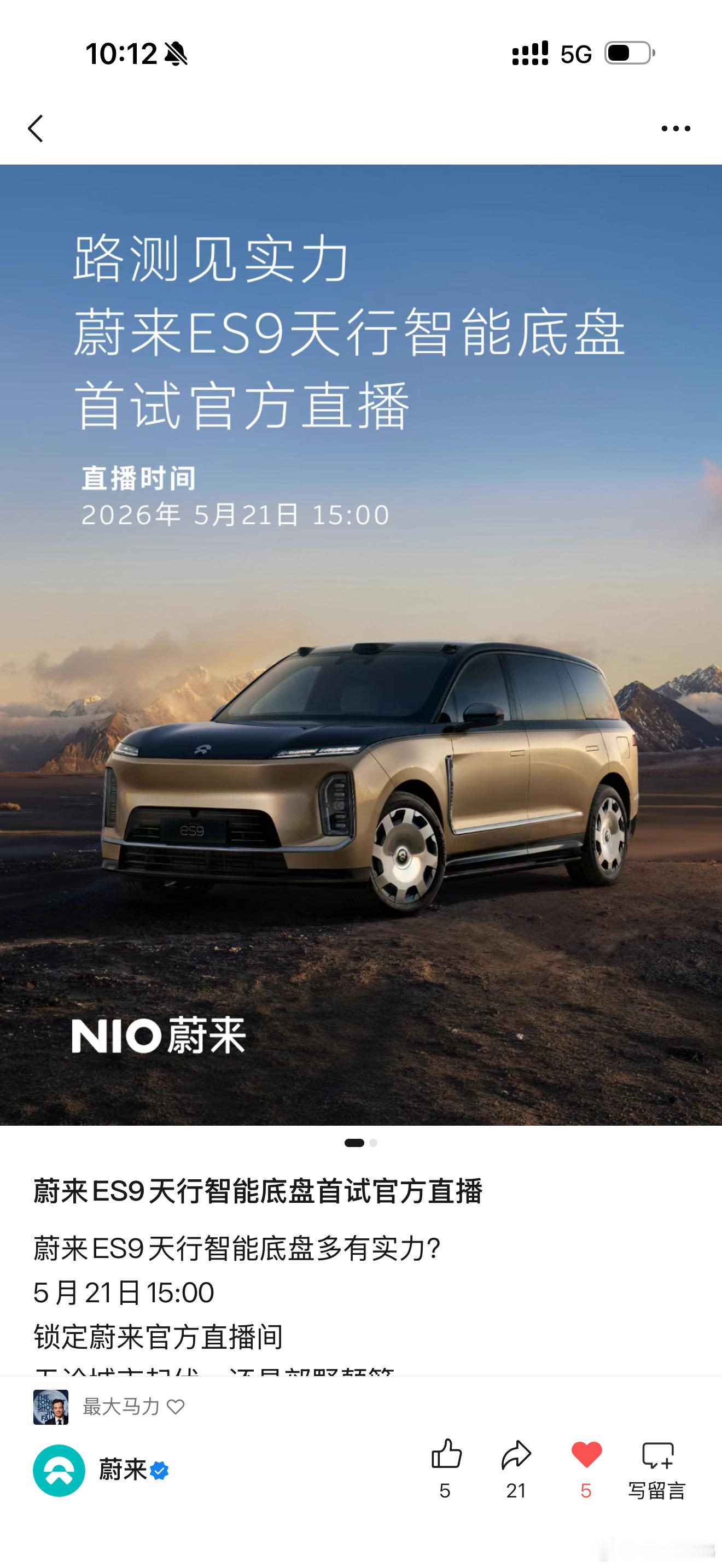 今天下午三点，蔚来官方直播ES9天行智能底盘，马克同学和我作为直播嘉宾也在，欢迎