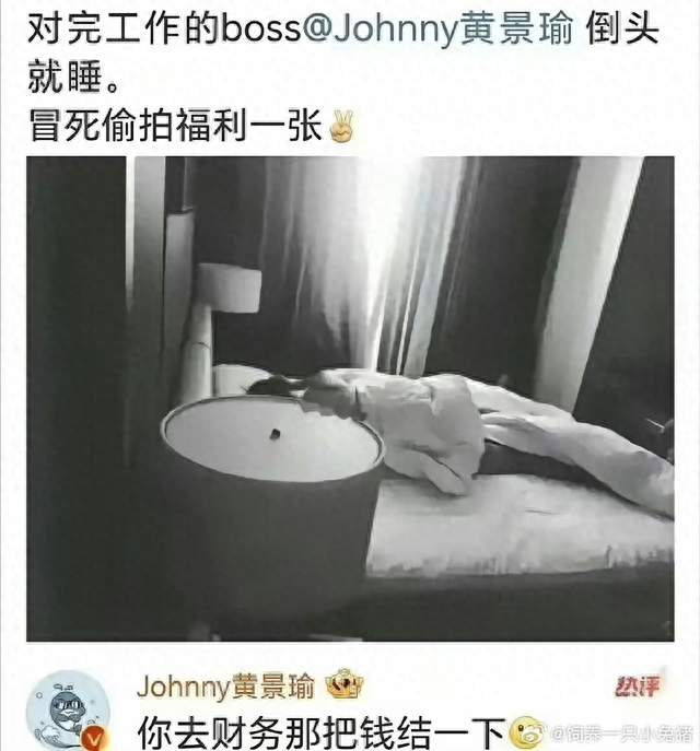 黄景瑜睡觉被偷拍，员工：冒死发福利