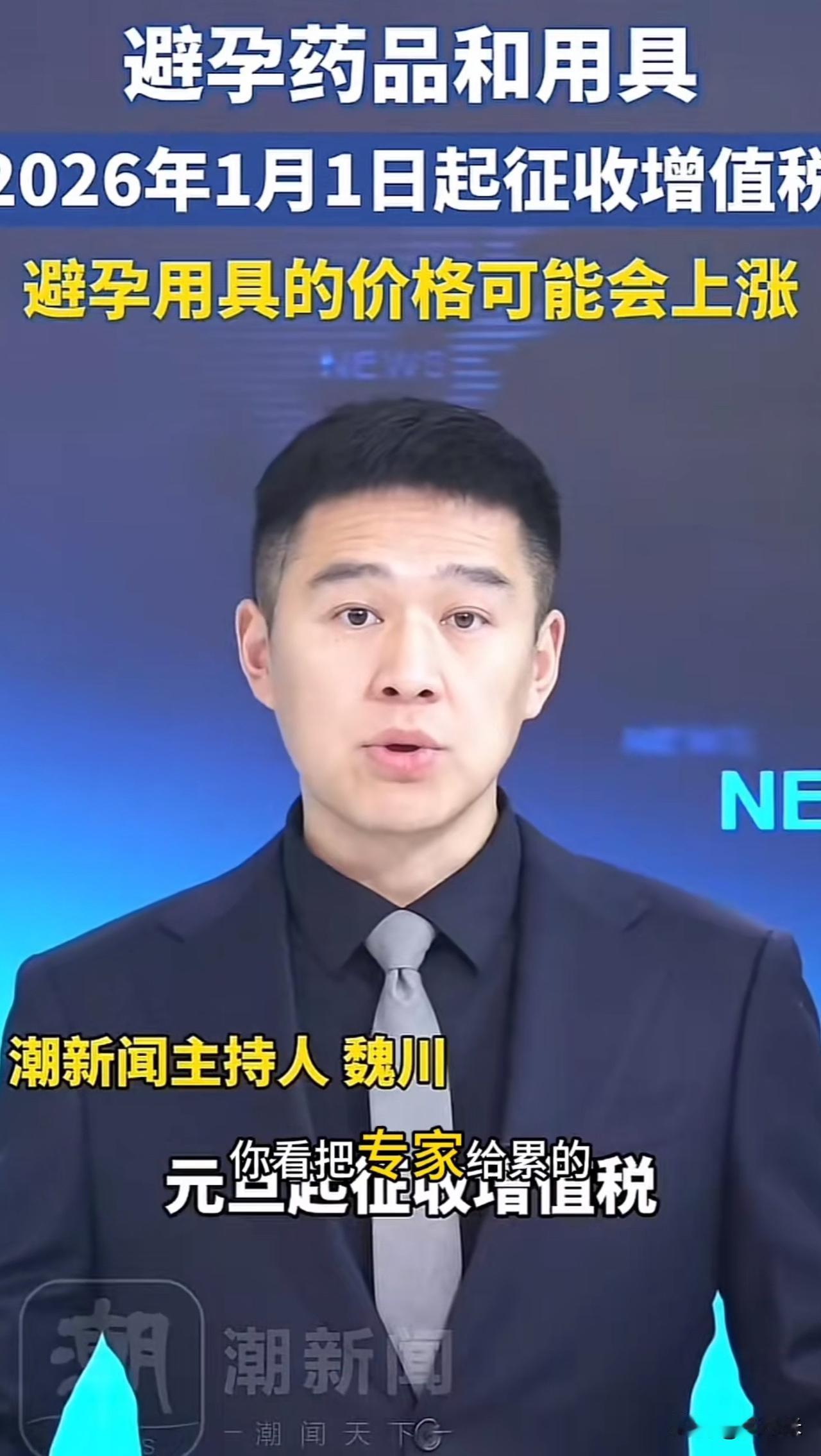 这下好了。

现在的政策是取消了避孕用具和婚姻介绍服务的免税，过去是免税的。
