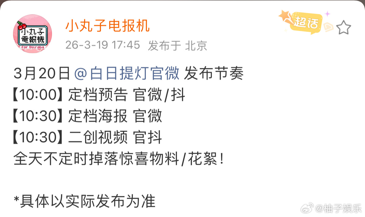 迪丽热巴白日提灯要来了，明天将发布定档海报，终于要看到鬼王大人贺思慕了，燥候！