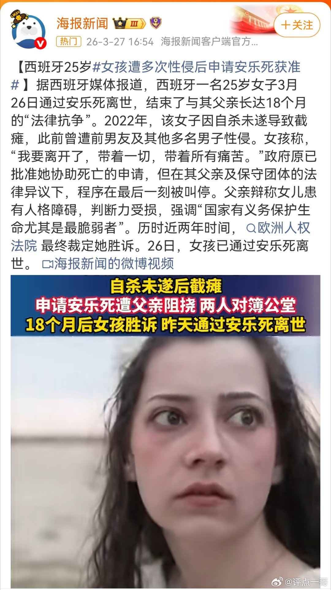 这就是西式法治与文明的真相？竟至一个遍体鳞伤的性侵受害者，在绝望中求死解脱？更荒