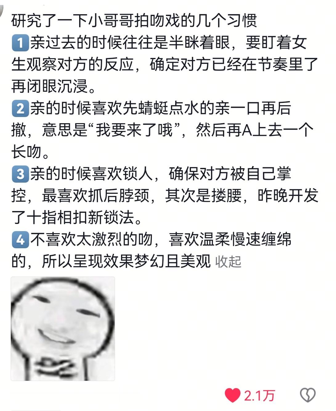 看到我写的吻戏分析被搬到攻玉抖评论区点了两万赞，好爽好爽，全世界都来梦一把曾舜晞