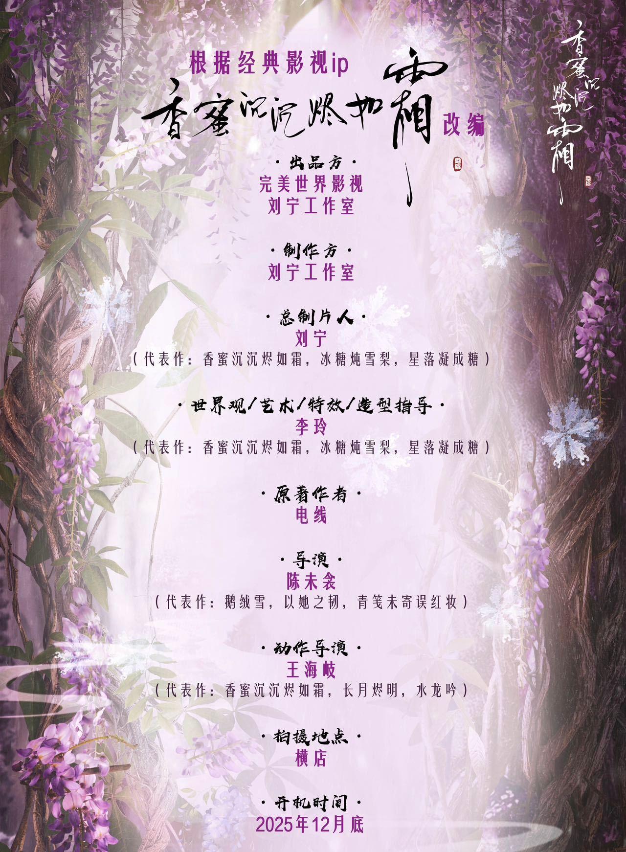 仙侠白月光杀回江湖！香蜜竟然要拍短剧了 初代出品刘宁工作室坐镇，品质直接拉满保障