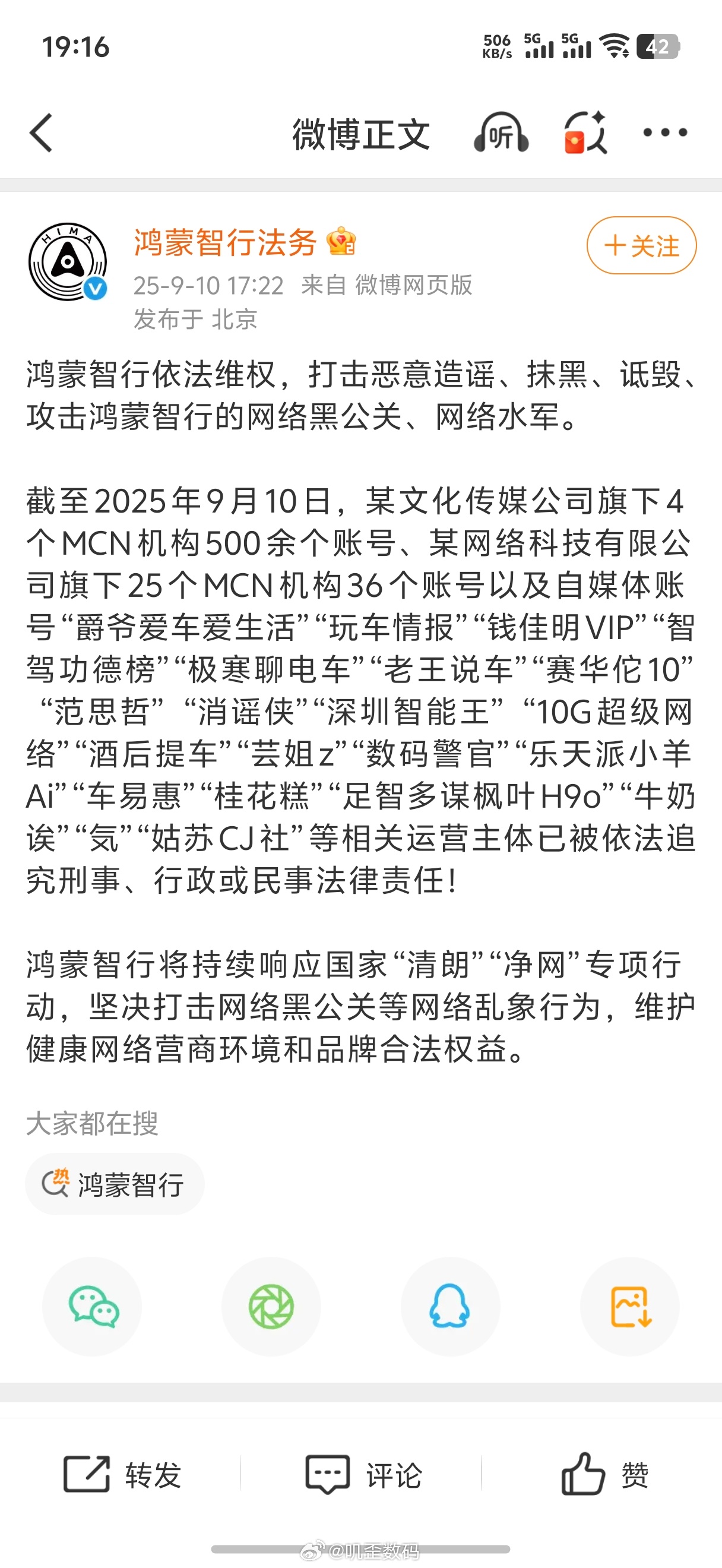 鸿蒙智行、理想、蔚来都说自己被黑了。 ​​​