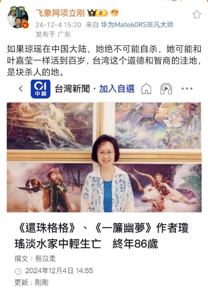 三毛非洲兜了一圈回来，自杀了；琼瑶一生都没走出她那个民国的圈子，最终也自杀了。所