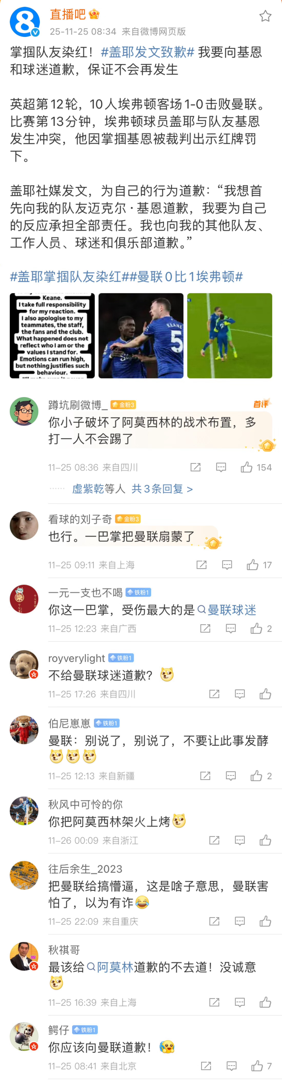 曼联球迷：盖耶，你道歉能道明白吗