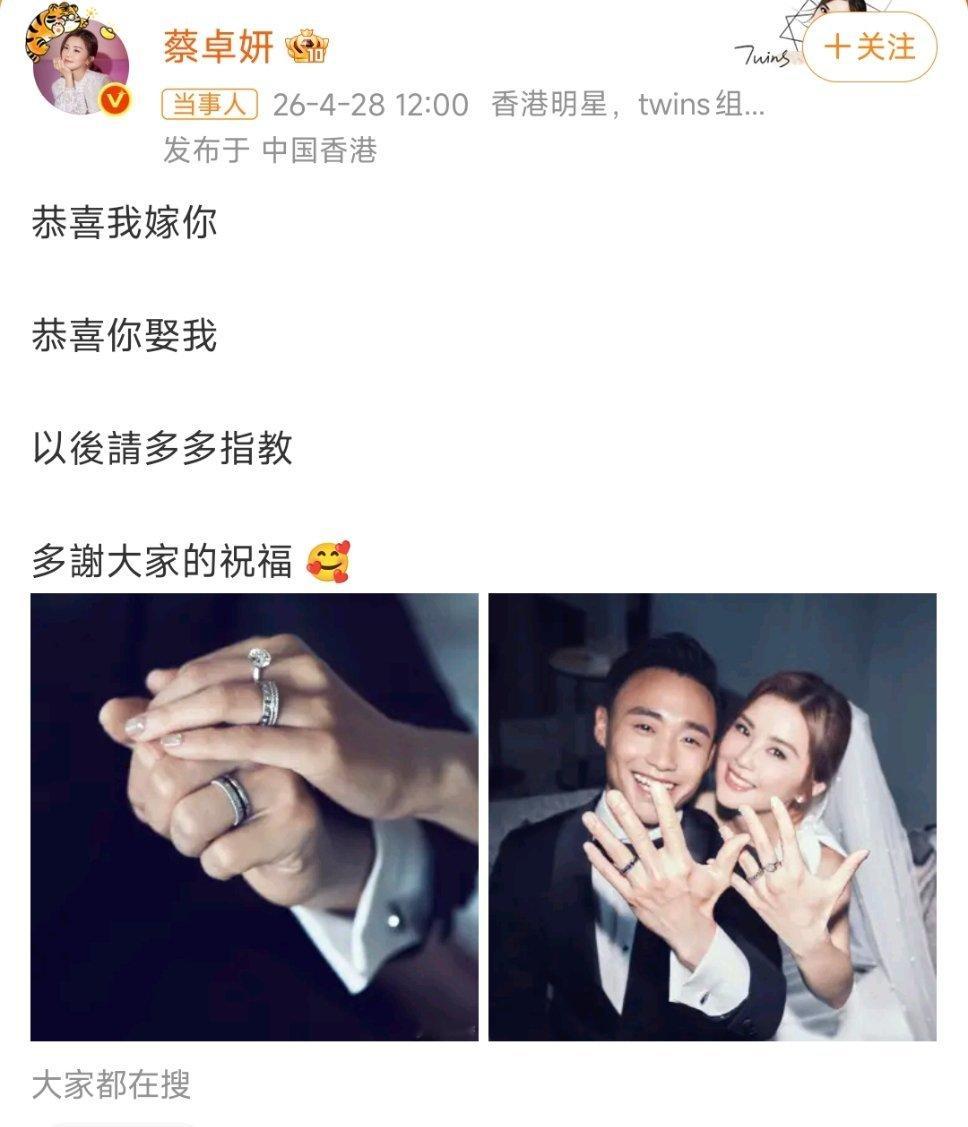 蔡卓妍结婚恭喜阿sa,娱乐圈的喜事啊。以后一定要幸福。