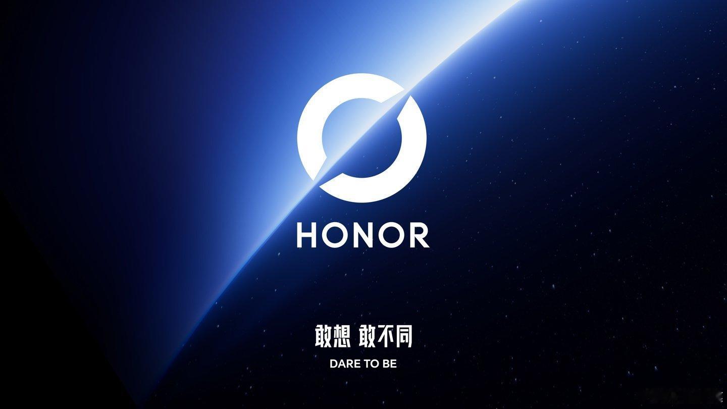 荣耀官方今日正式揭晓了全新的品牌 LOGO「荣耀之环」，以及荣耀全新的品牌主张「