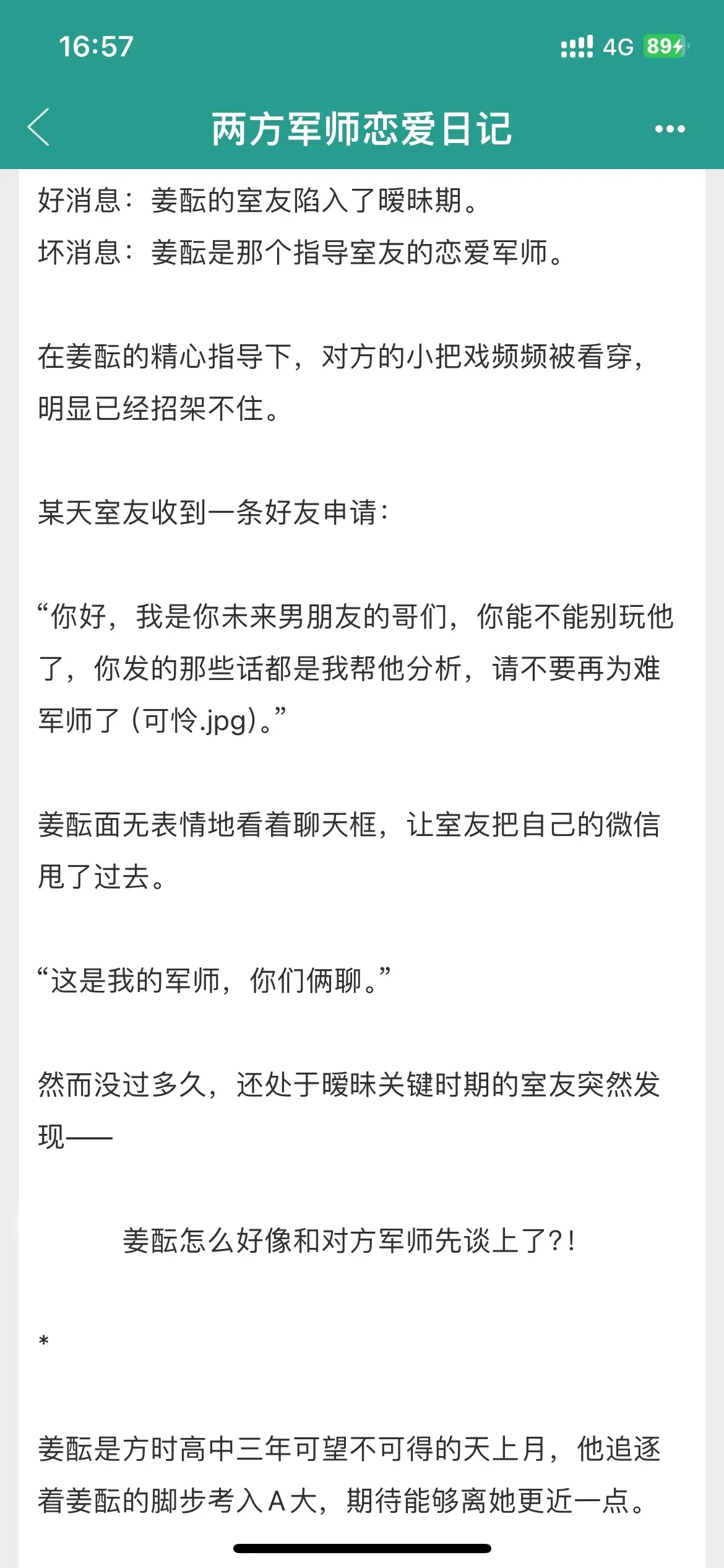 夏天必备校园小甜饼！猫狗文学我超爱。什么！恋爱军师居然背着正主偷偷在一...