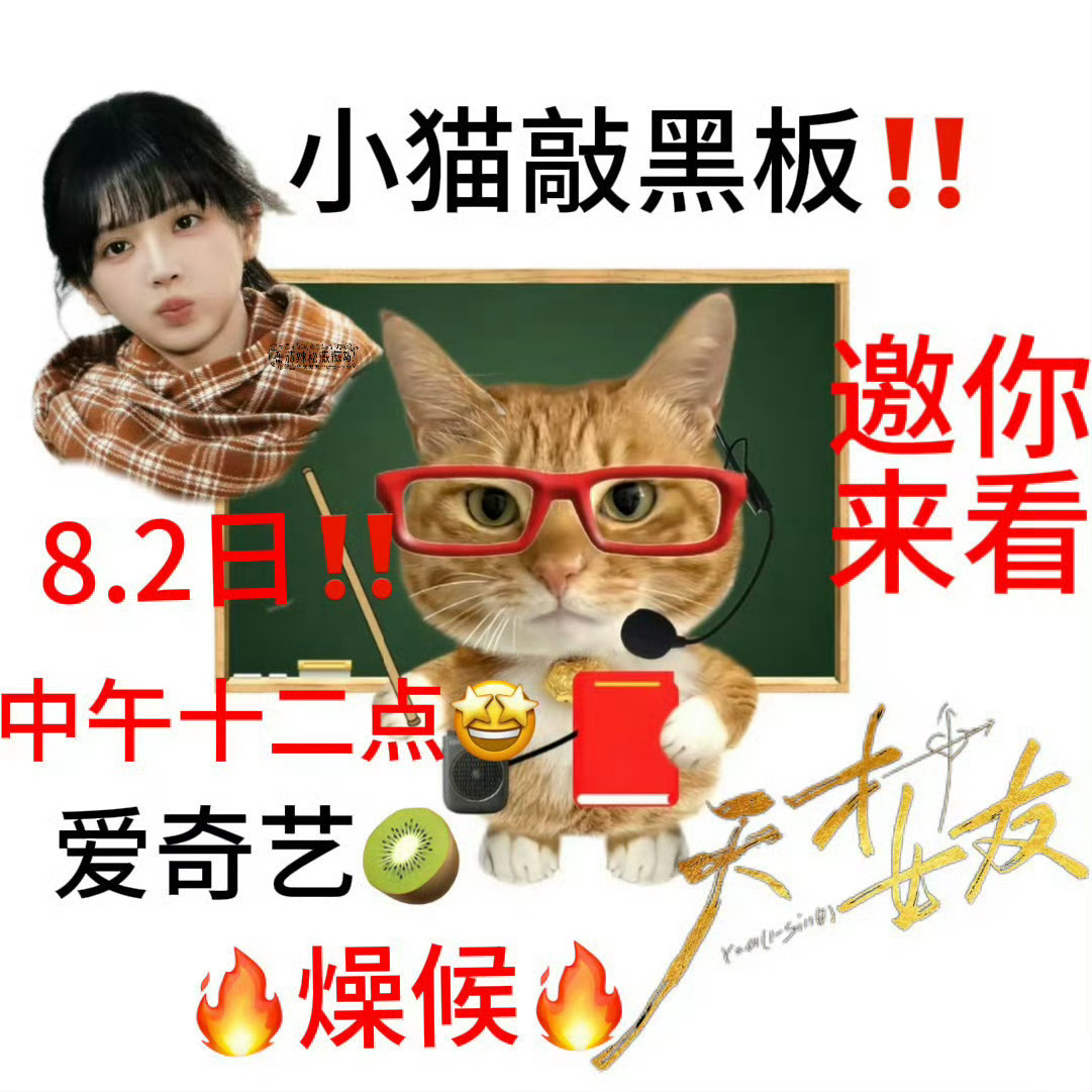 天才女友宣发节奏欢迎大家8.2来爱奇艺🥝看我们知夏学姐哦 