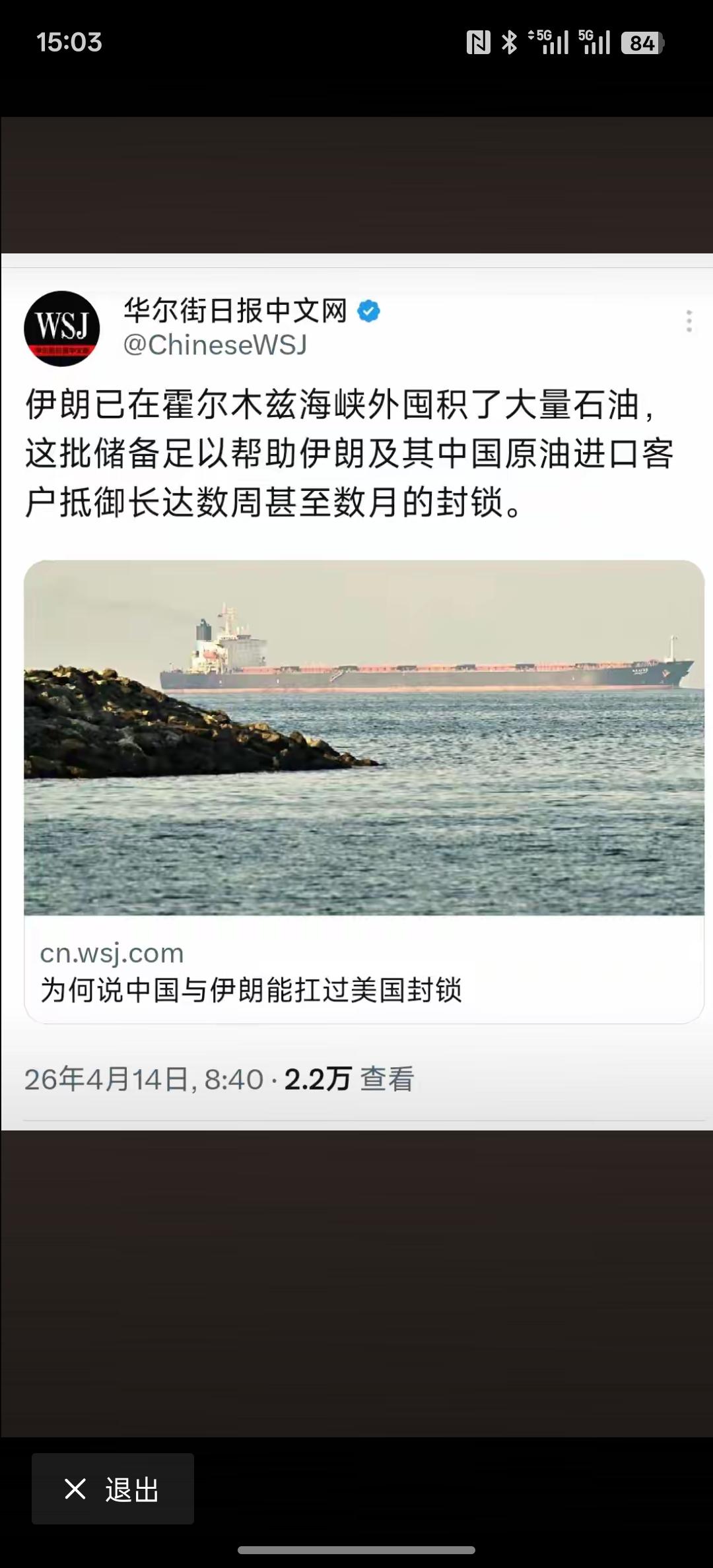 根据华尔日报诉说！伊朗在霍尔木兹海峡外存起了大量的石油，这批石油储备足以帮助伊朗