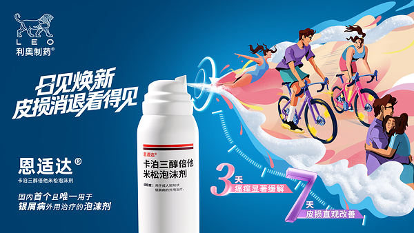 让创新触手可及：银屑病外用泡沫剂登陆线上平台，开启便捷购药新体验