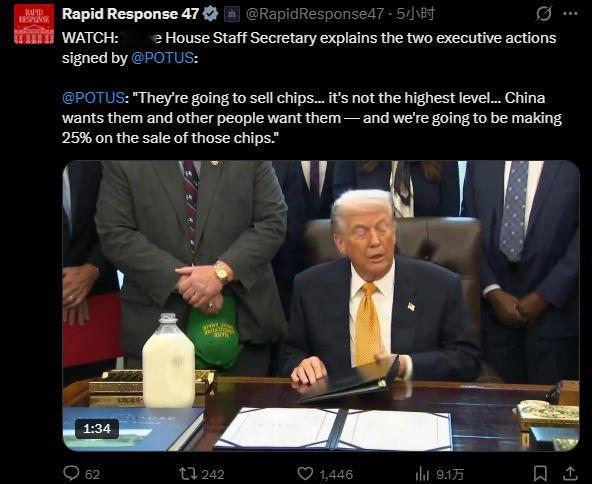 批准英伟达对华出口芯片后，特朗普开条件：政府抽成25%

特朗普，终究是对英伟达