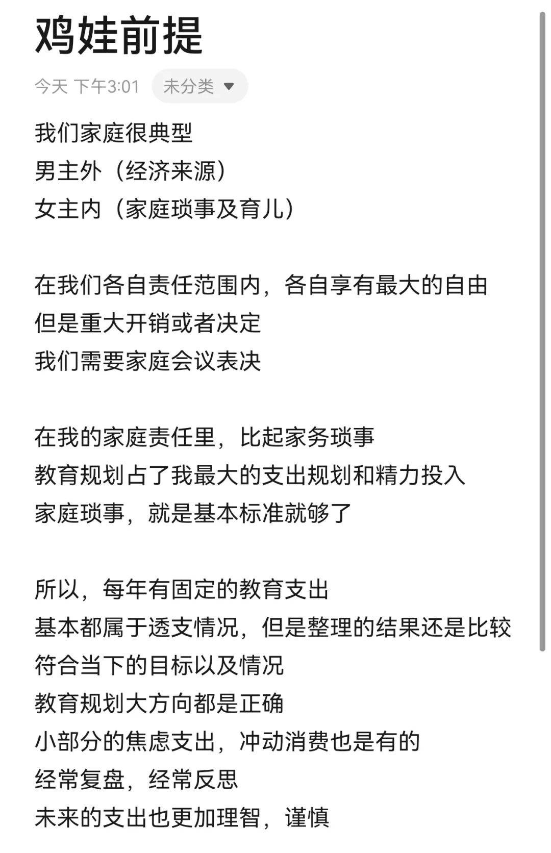 家庭配置妈妈的清晰自我认知对教育规划影响