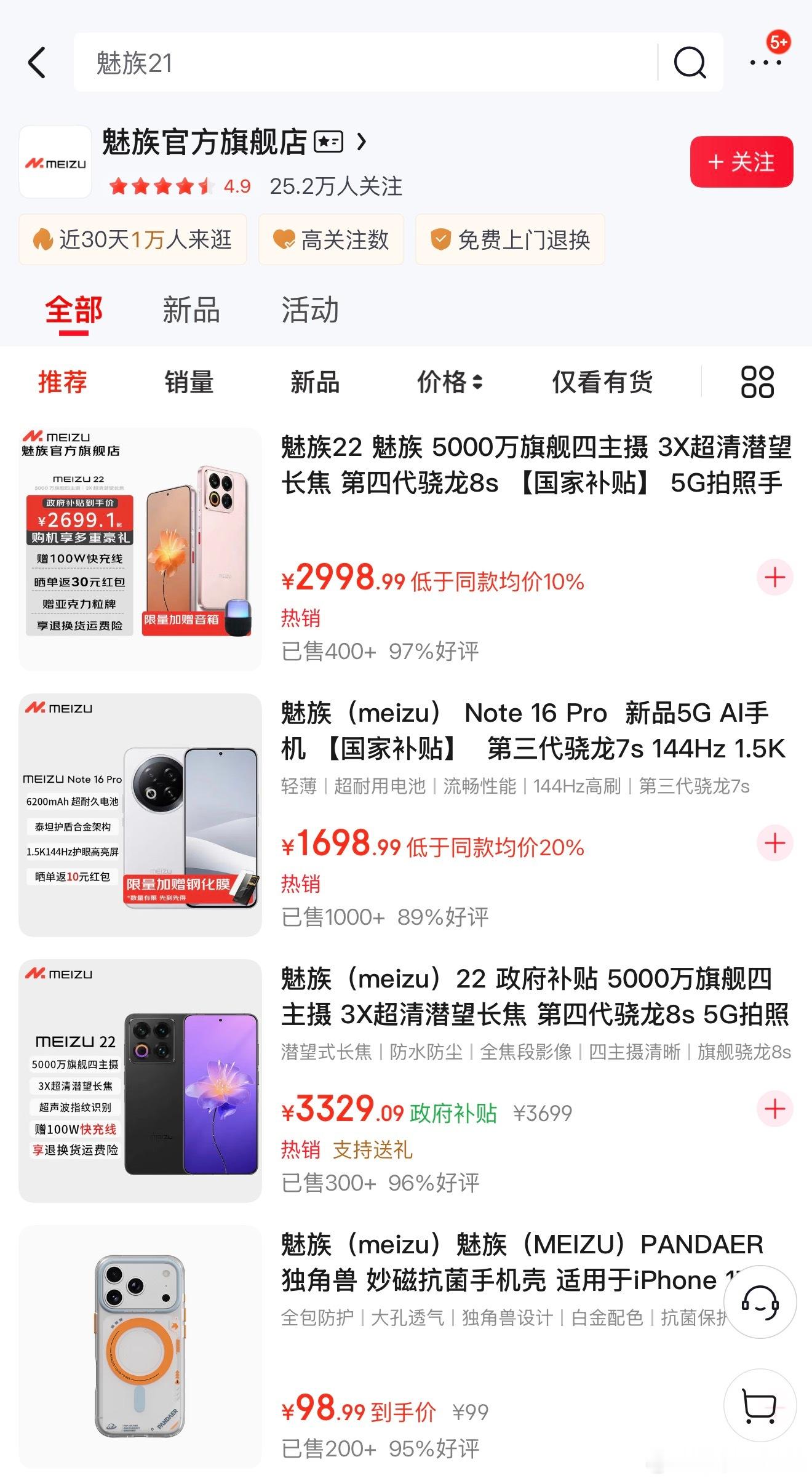 唉，刚看了下，魅族官网、魅族淘宝店铺、魅族拼多多店铺和魅族抖音店铺上的手机全都下