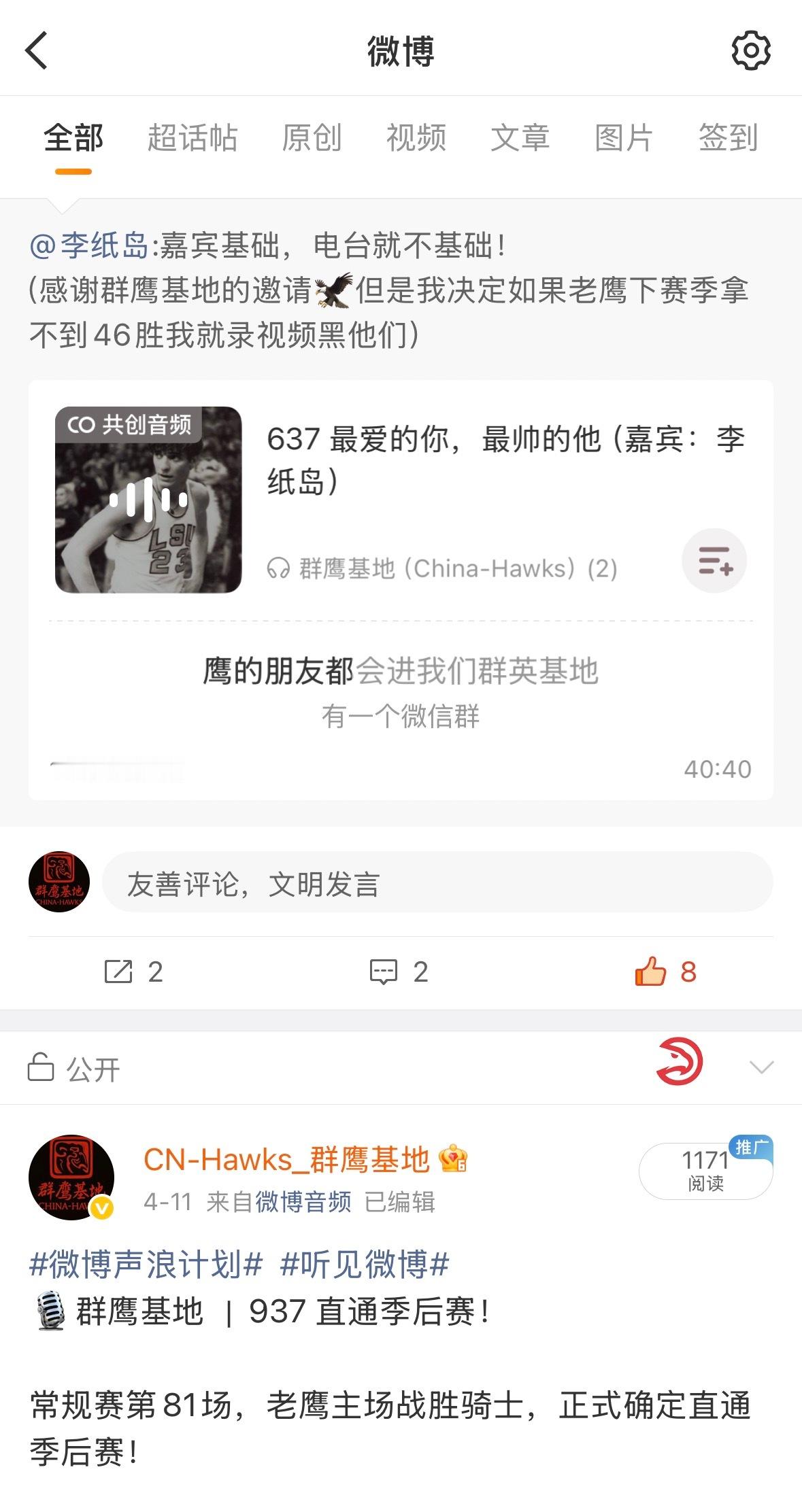 才发现这两期播客刚好差了300期chinahawks