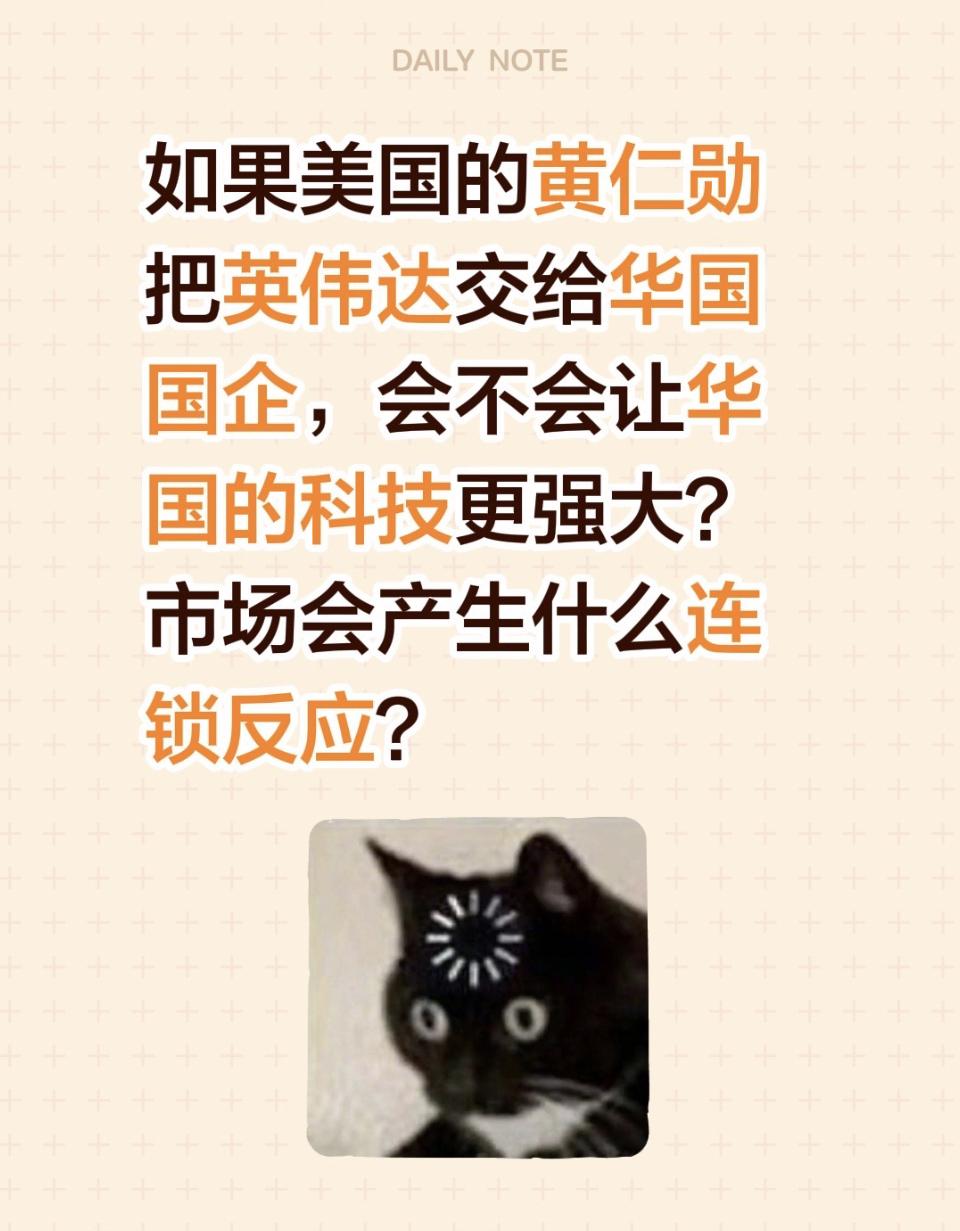 如果黄仁勋把英伟达交给我们，我们会请他喝几顿酒呢？英伟达黄仁黄 黄仁勋子女 黄仁