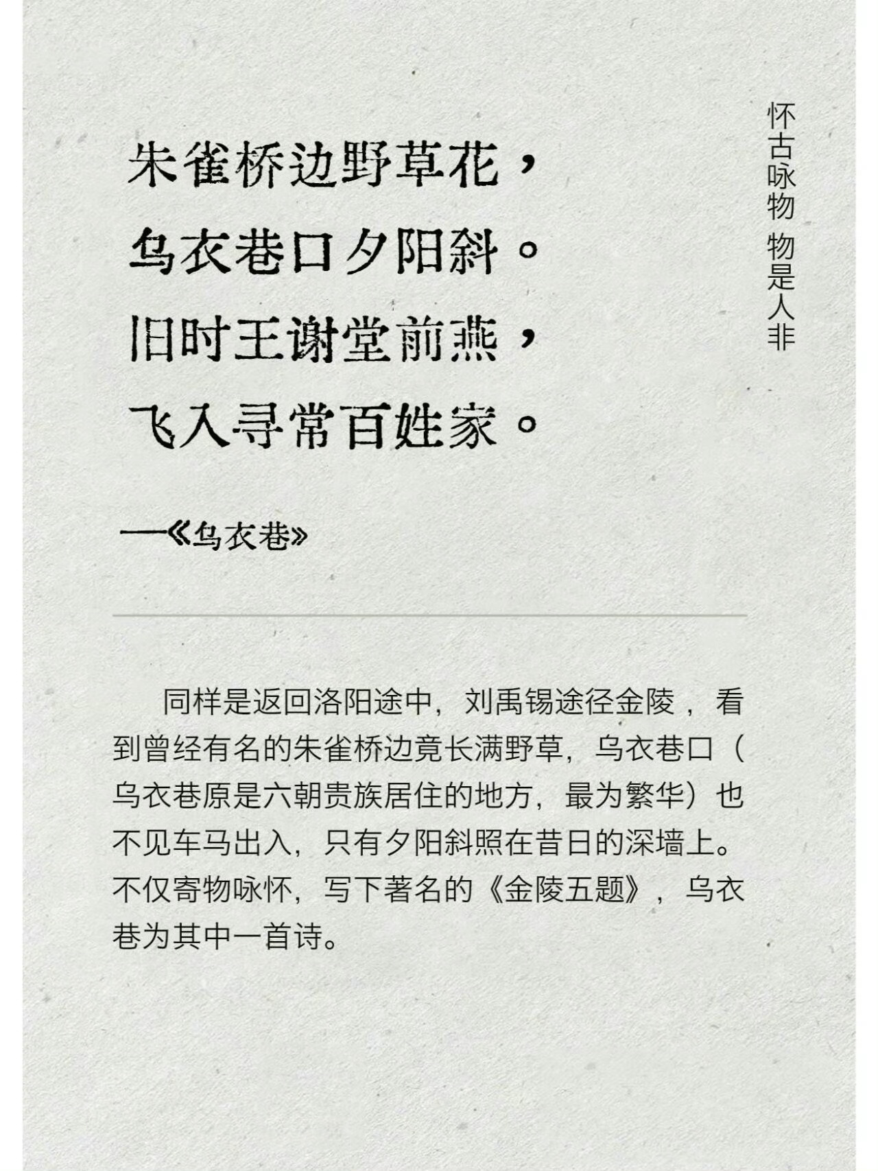 人生不过诗九首——刘禹锡 