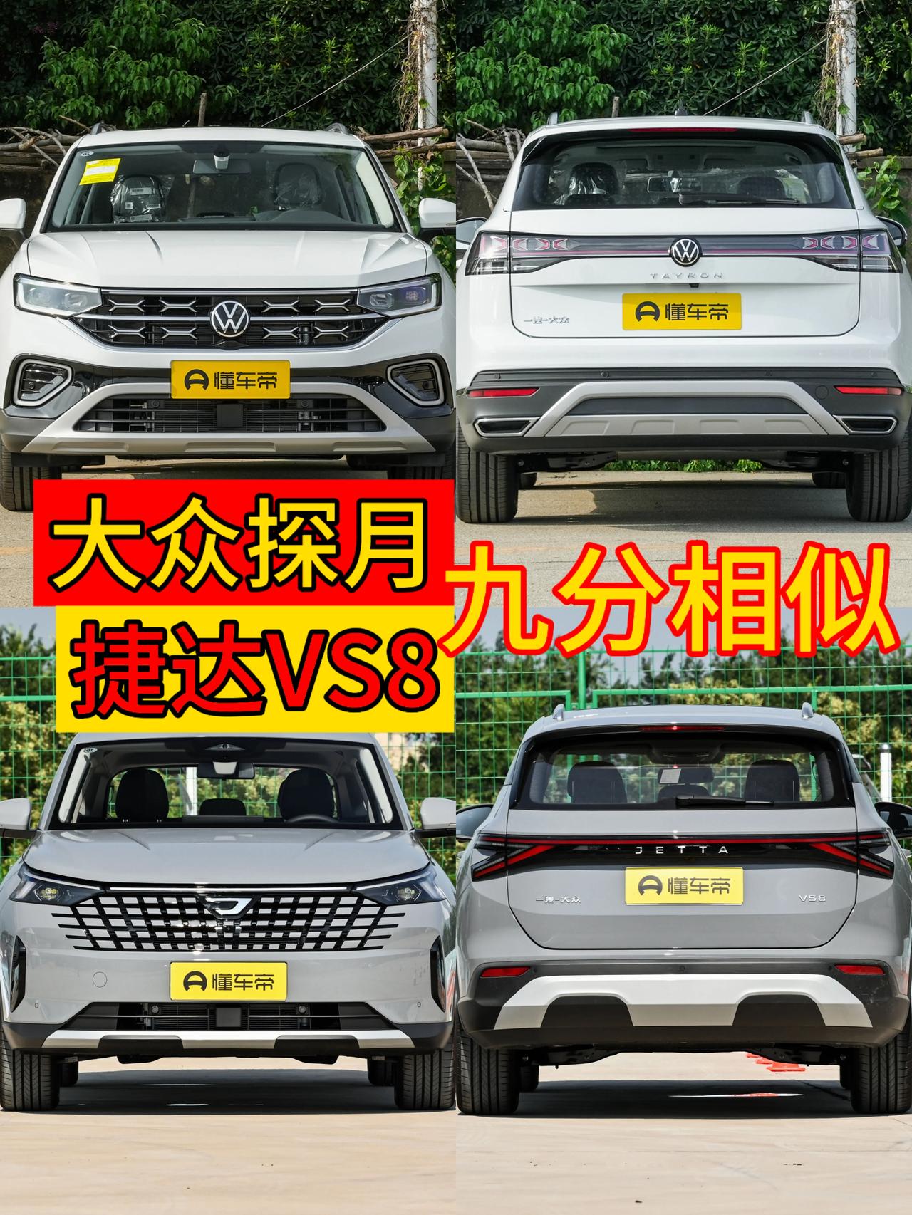 大众捷达vs8的出现我是有点意外的，我已被价格战打的边缘化的捷达不会出新品了，首