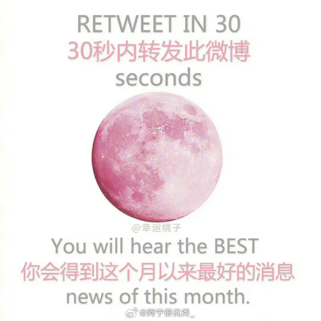 建议你们都转一下  很灵的🍑 