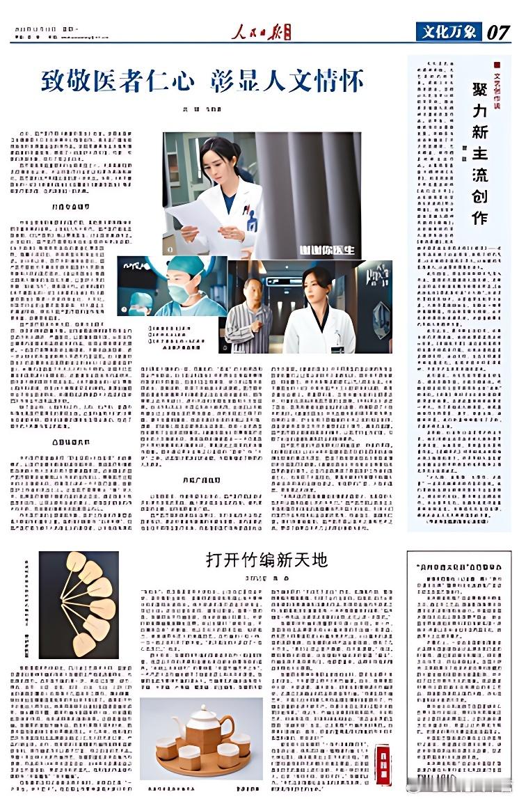 旧爱浪  《人民日报》2022年12月12日报道医疗剧，超大篇幅高度评价《谢谢你