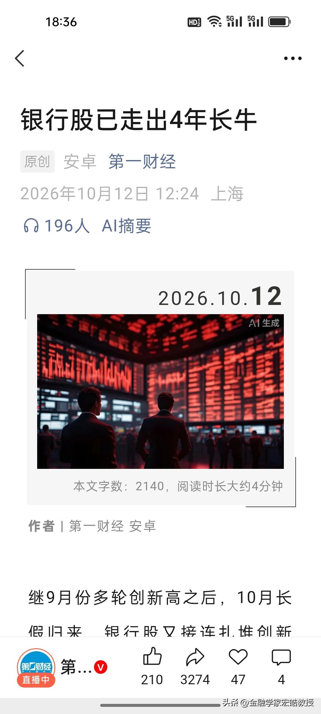 银行股连续四年默默走出长牛，我们还得相信A股确实能做价值投资，做个长期主义者。