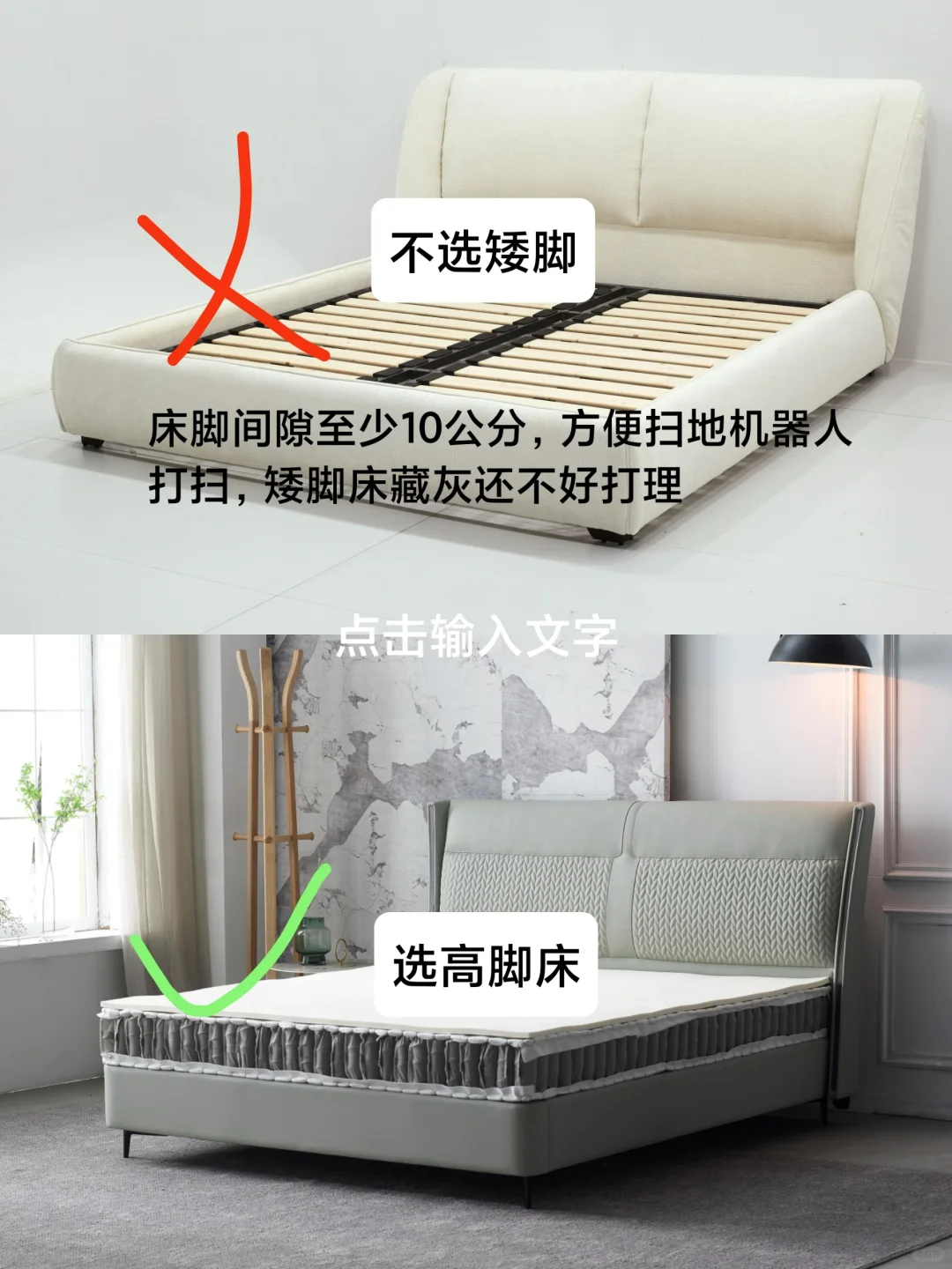 选床8要8不要‼️画重点