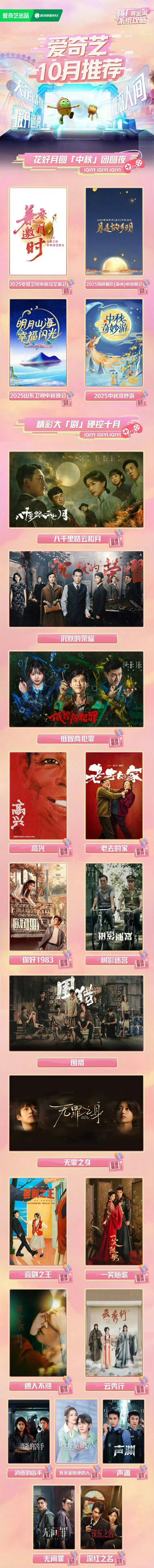 🥝Q4片单🈶李沁、陈哲远《一笑随歌》李一桐、曾舜晞《云秀行》魏大勋、孙千《无