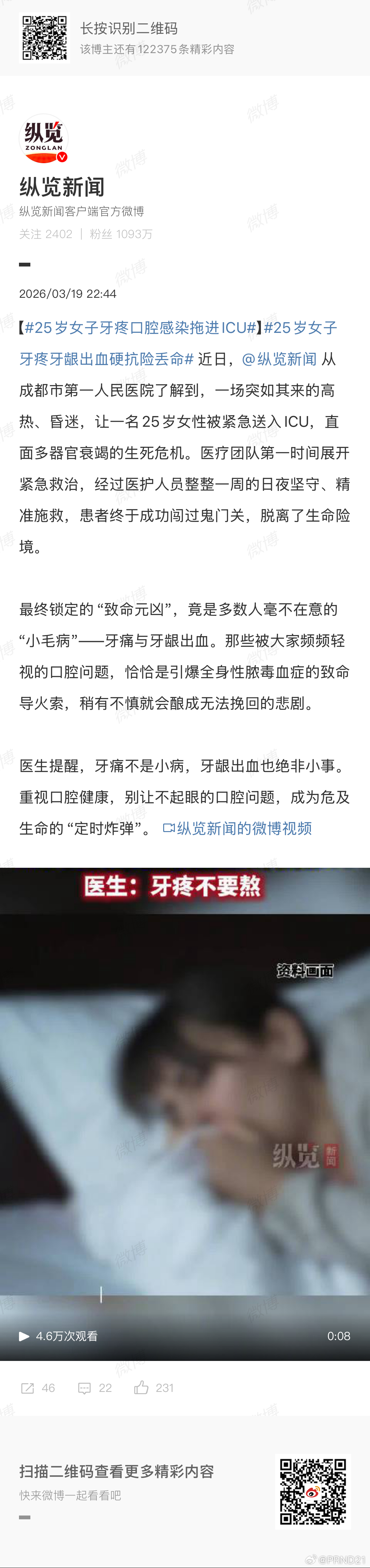 25岁女子牙疼口腔感染拖进ICU 不奇怪，许多患者出于各种各样的理由，经常对于牙