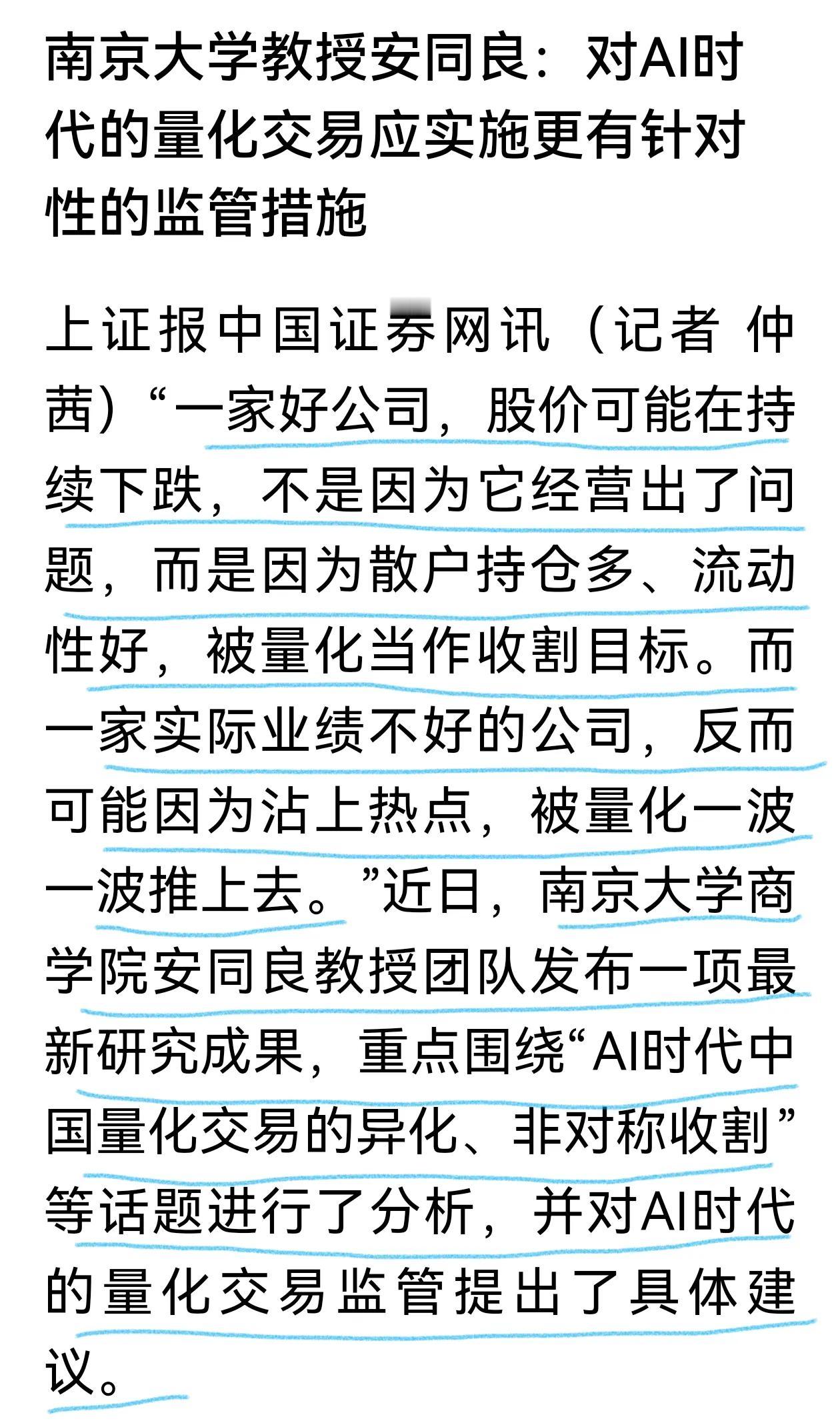 这是关于量化交易最透彻的研究，南京大学教授安同良团队发布了最新研究成果。专家学者