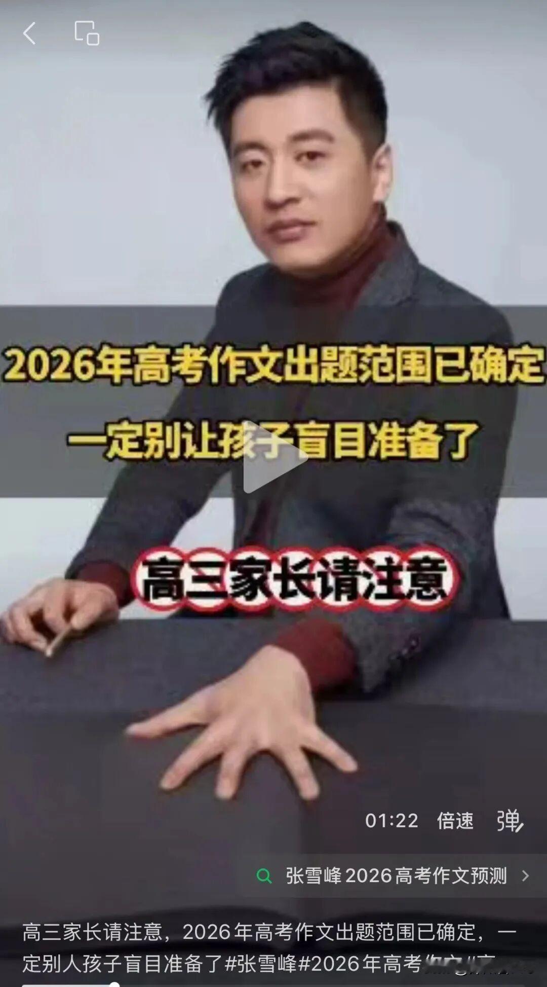 张雪峰 复活了？
尸骨未寒，竟然发生了这么恶心的事
某些人为了流量真的毫无底线，