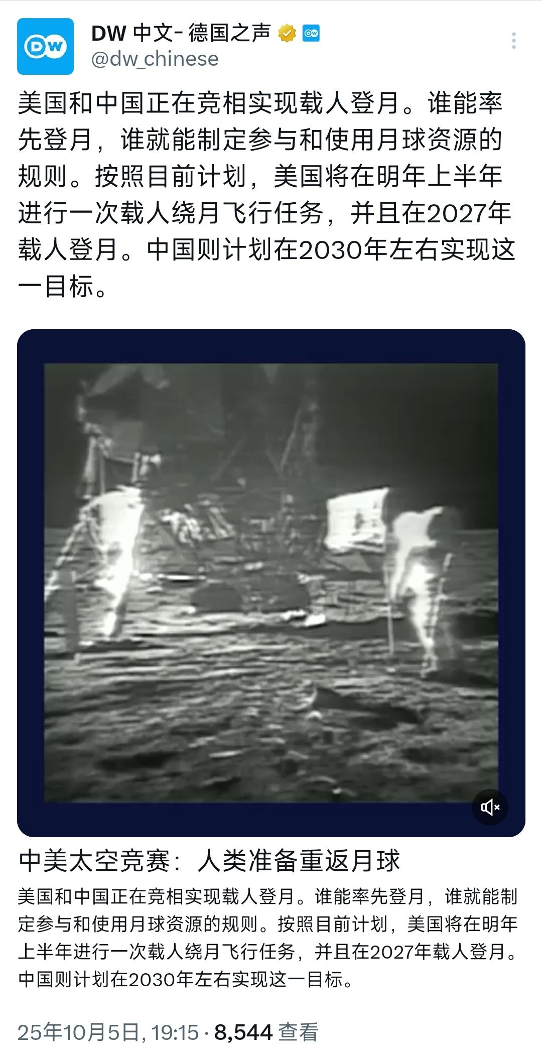 德国之声今晚（10月5日晚）写道：“美国和中国正在竞相实现载人登月。谁能率先登月