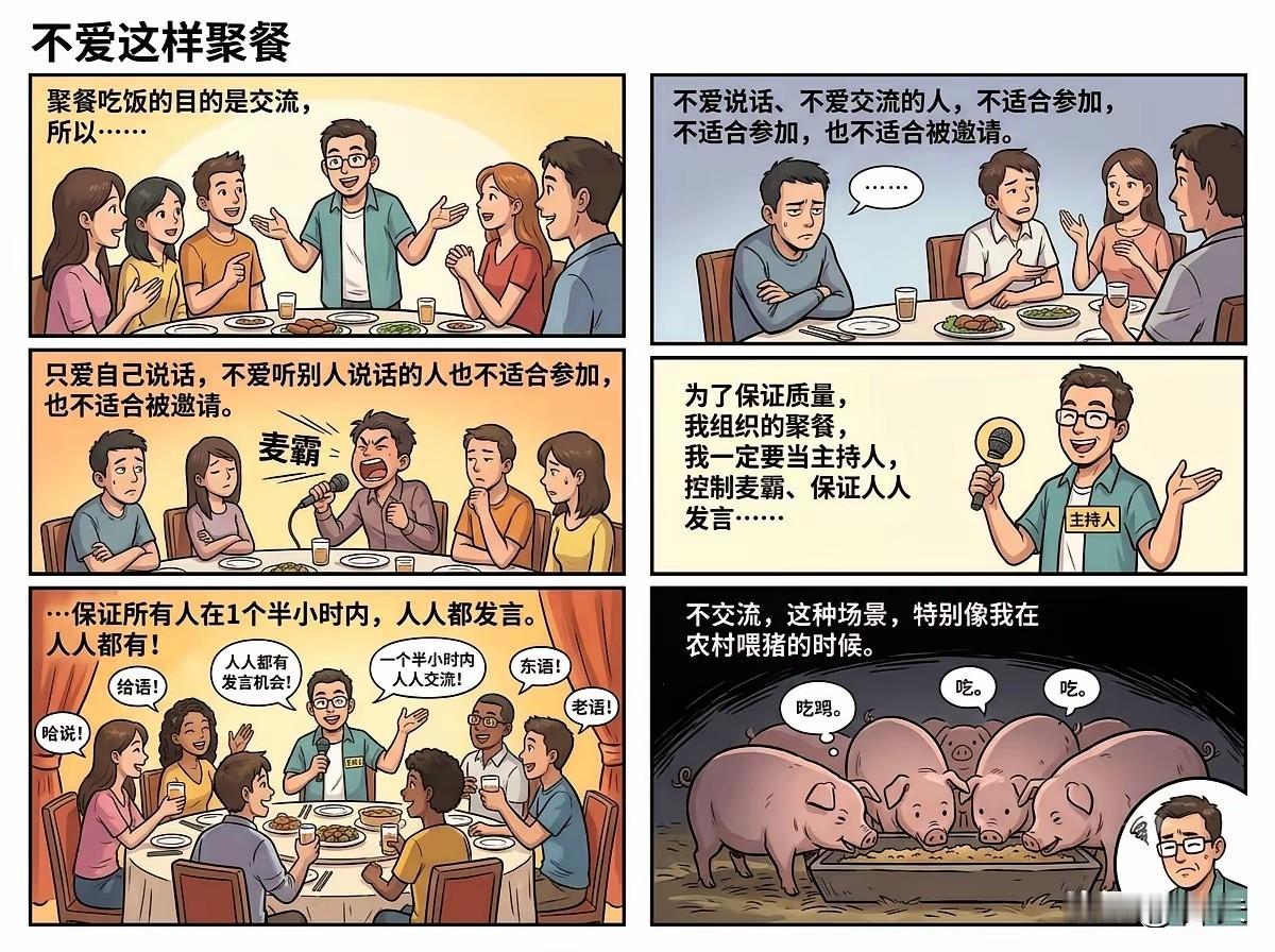 聚餐，关键还是在于所谓沟通、联络感情，吃东西早已是过去式。
但是，不同的人，个性