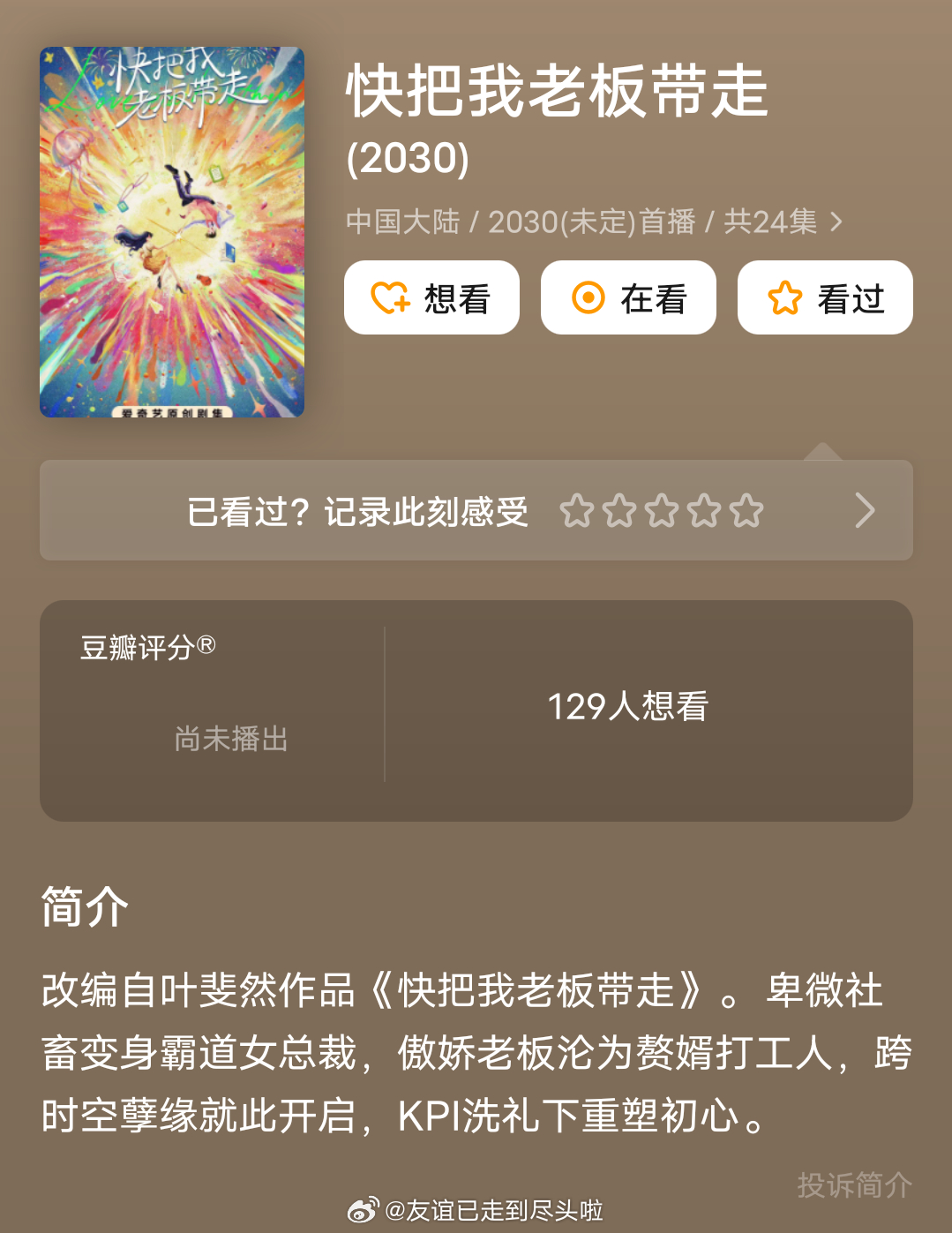 🍉：王楚然陈星旭《快把我老板带走》怎么感觉陈星旭现偶不是高冷霸总就是毒舌上司，