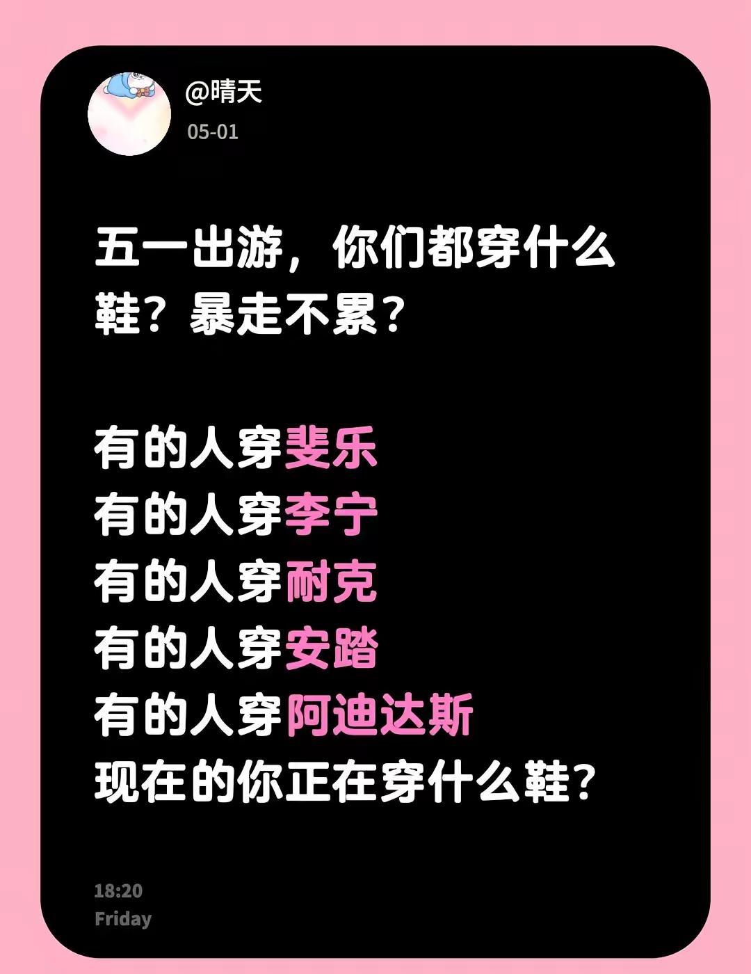 五一出游，你们都穿什么鞋？暴走不累？有的人穿斐乐有的人穿李宁有的人穿耐克有的人穿