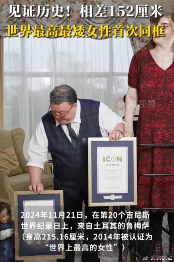 世界最高和最矮女性首次同框，身高相差152厘米。难应言:虽然都有诸多不便，但她们