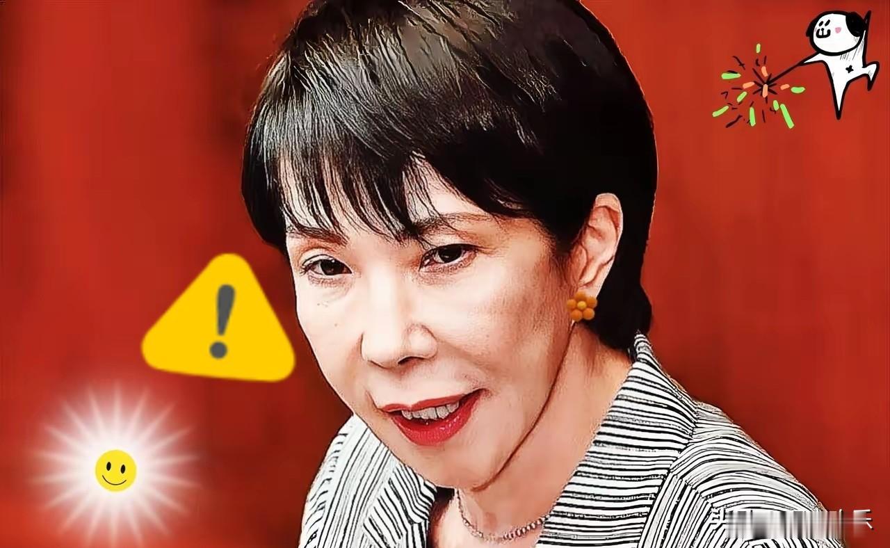 高市早苗你个混蛋
日本首相高市早苗竟然发表了
2025年11月7日，日本首相高市