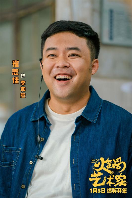 火锅艺术家全员抖包袱零帧起手  2025开年爆笑喜剧电影《火锅艺术家》发布一组剧
