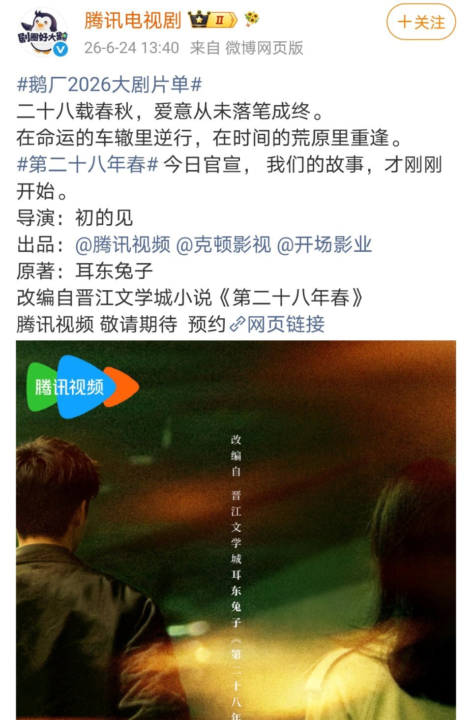 第二十八年春不是黄天仁了是初的见