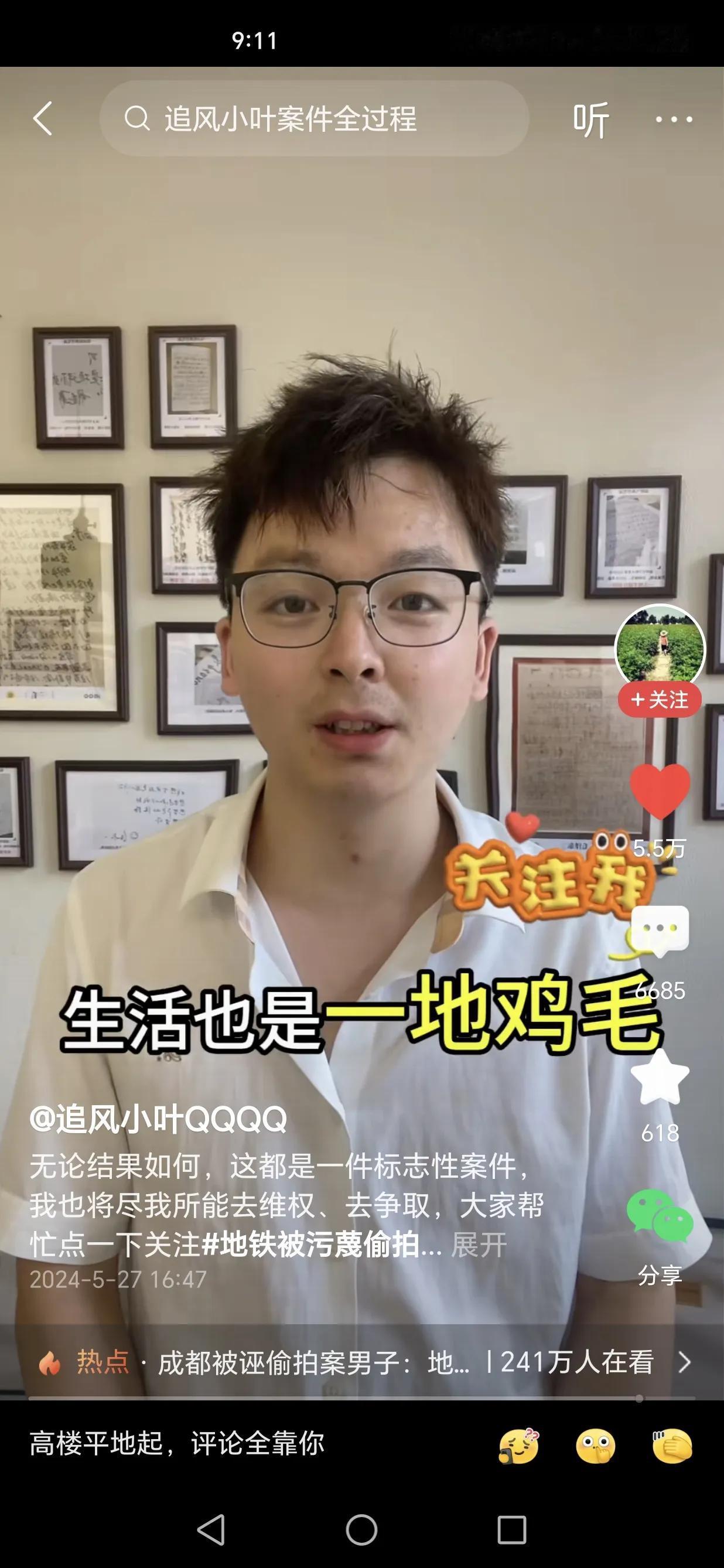 成都地铁被污蔑偷拍案，何先生（追风小叶）当时是当众被污蔑偷拍，当众被脱鞋检查，当