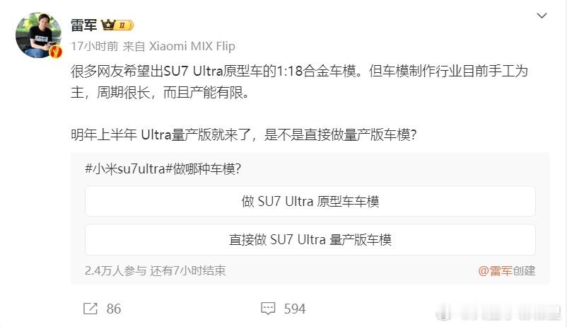 小米SU7 Ultra量产版要来了，不知道大尾翼会不会保留，不过车模的话还是想要