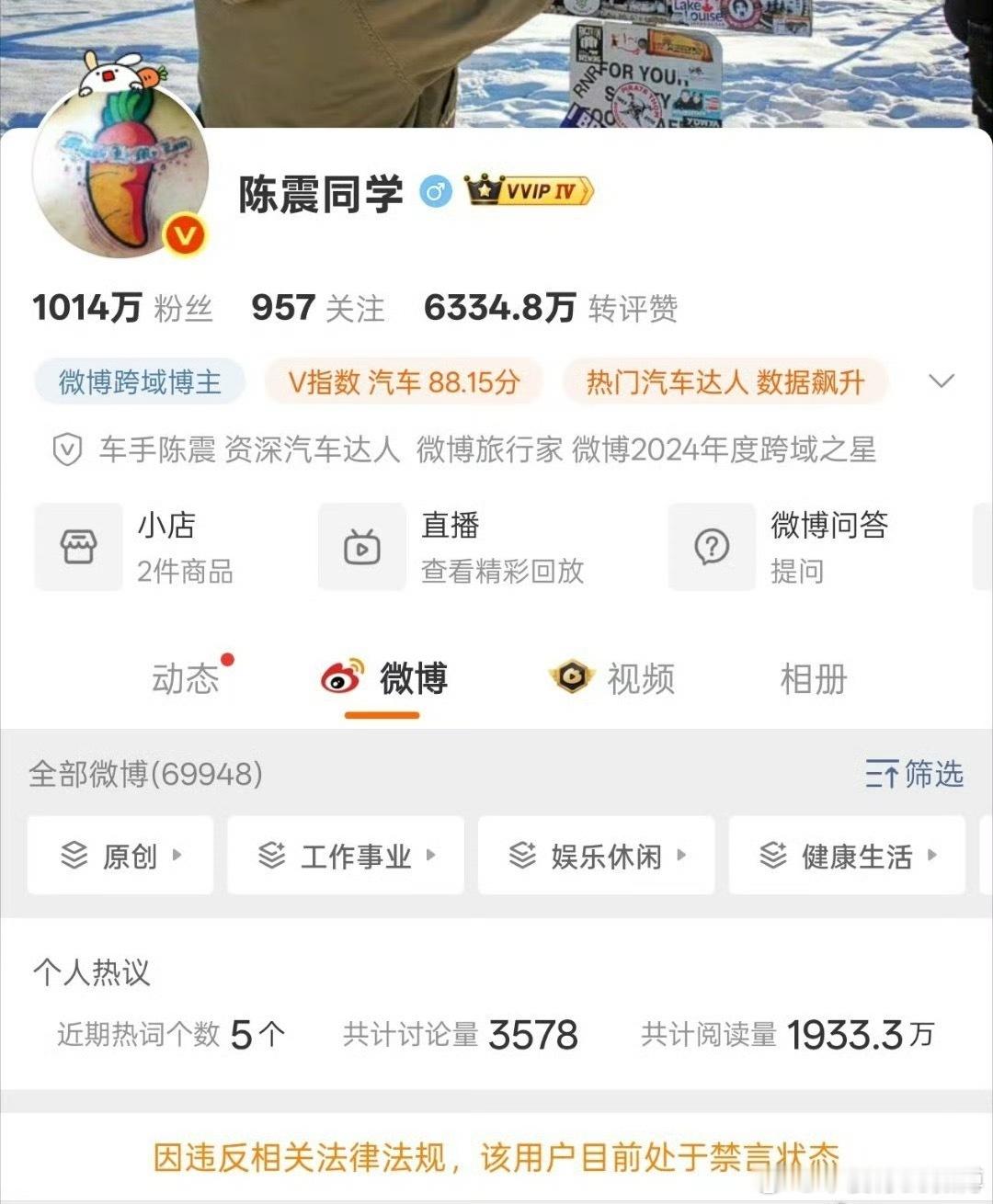 不出所料，汽车大V陈震禁言了！这下真为雷军出了个口气吧？